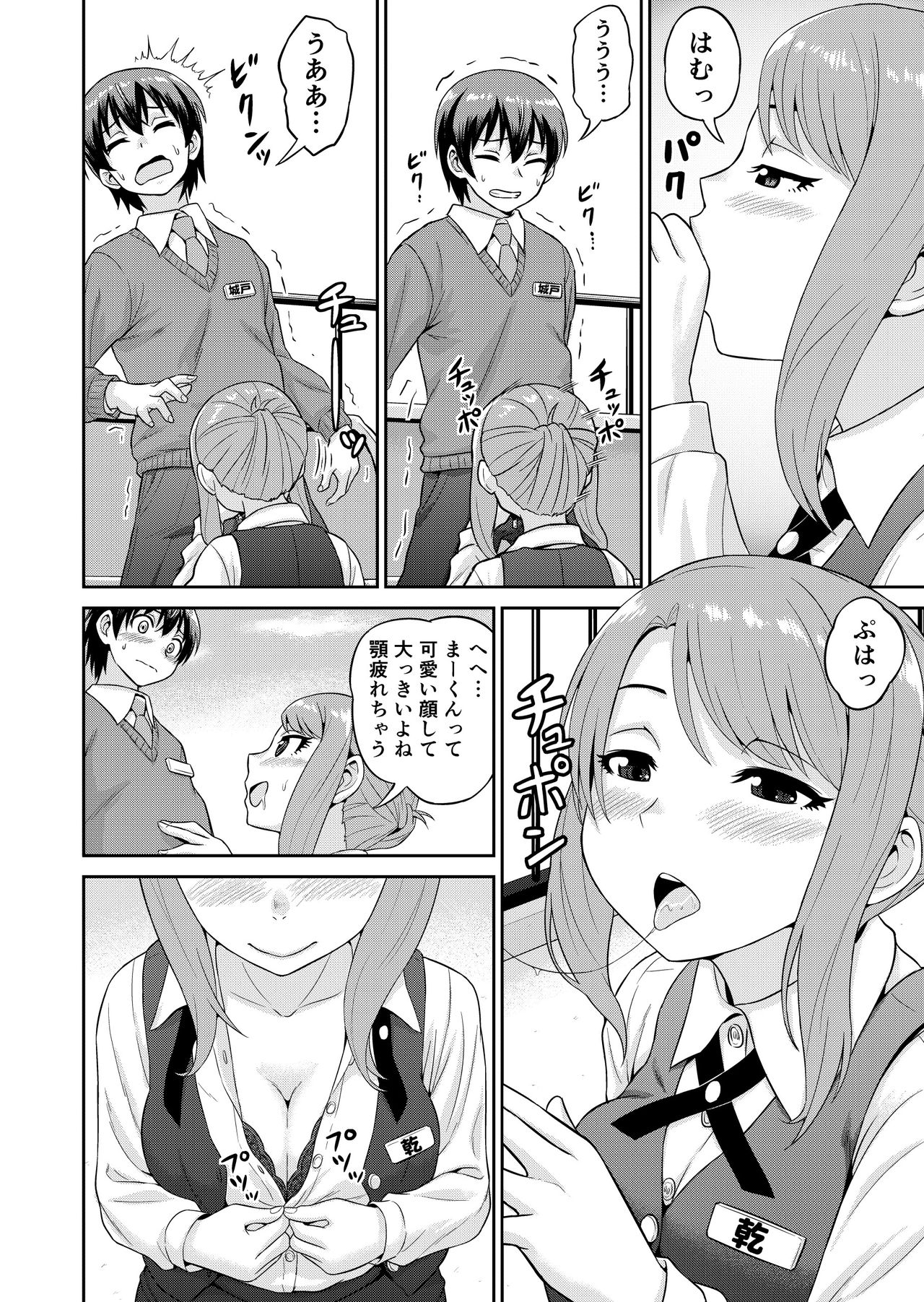 Boku no Manchoku Seikatsu Ch. 1-5 - Page 23