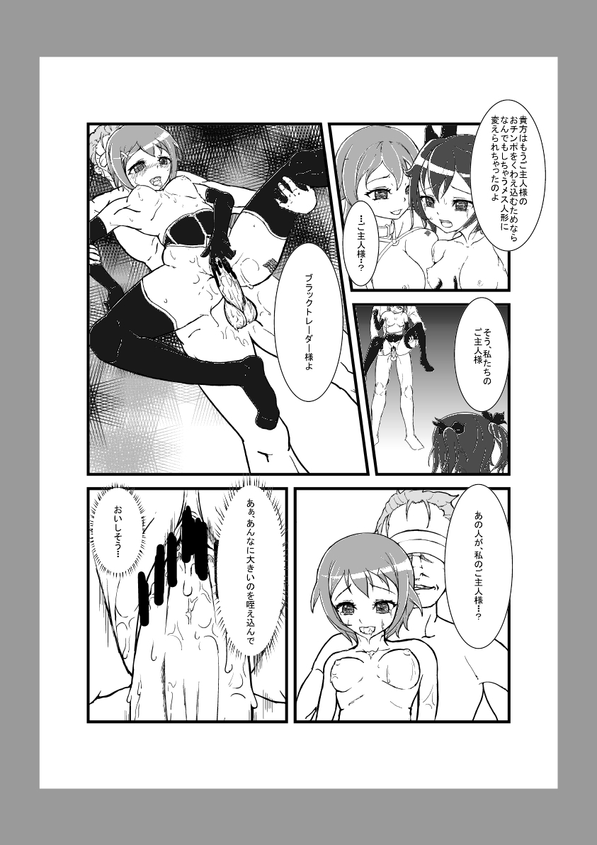 Tenshi ga Kawaru Toki - Page 6
