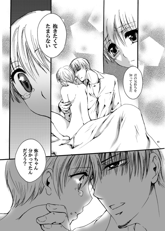 Tebanashi Taiyou - Last Part - Page 36