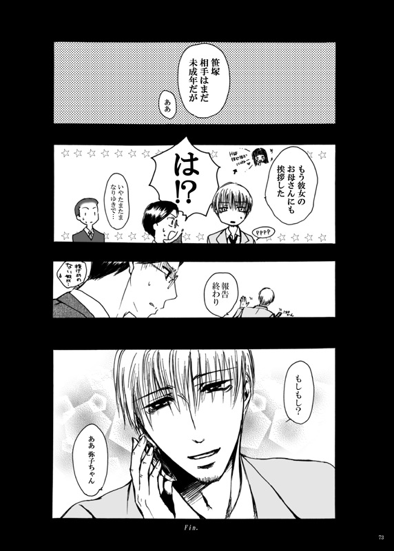 Tebanashi Taiyou - Last Part - Page 44