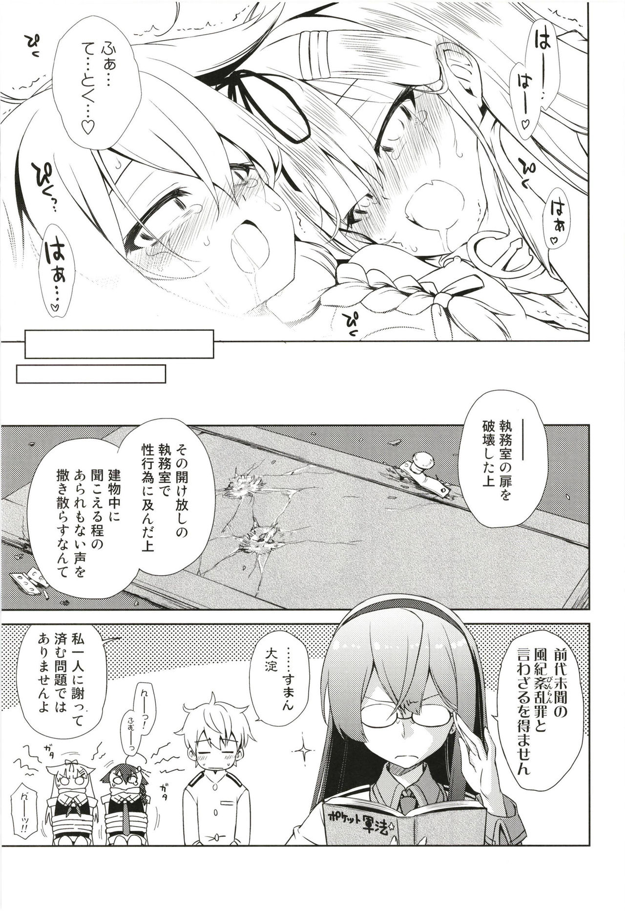 Niwakaame 3 - Page 21