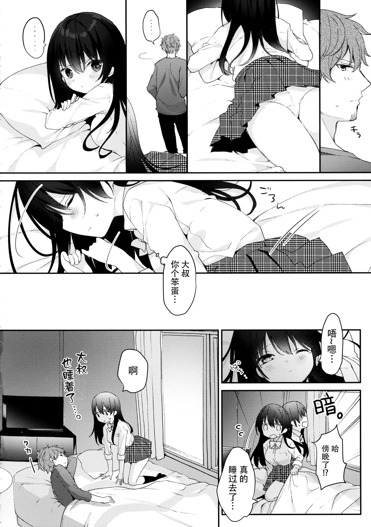 12-sai Sa no Himitsu Renai 3 - Page 12