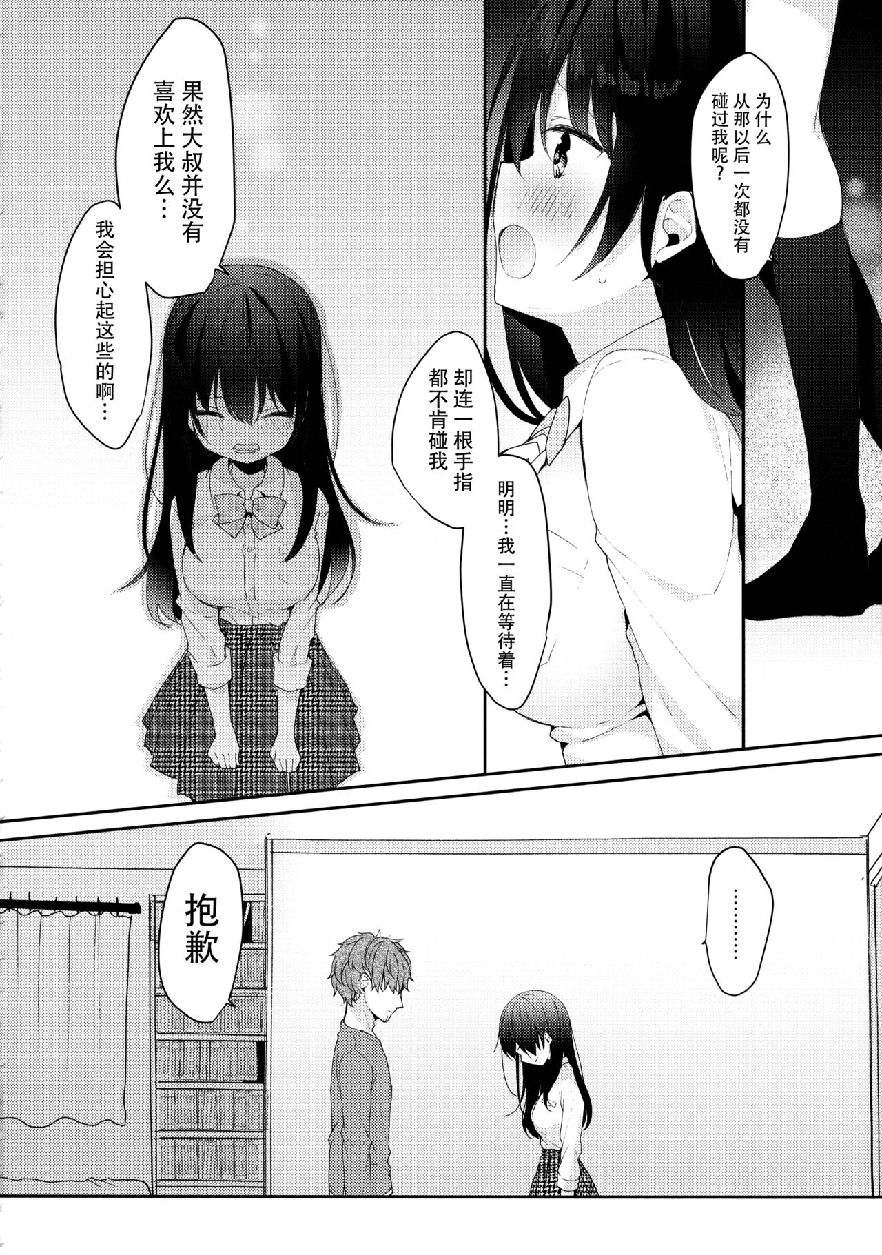 12-sai Sa no Himitsu Renai 3 - Page 14