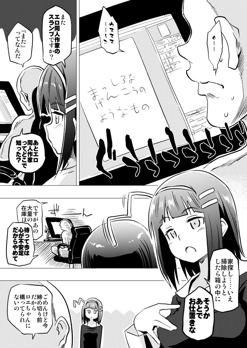 Roe-chan to no ohanashi Ch. 1-4 - Page 9