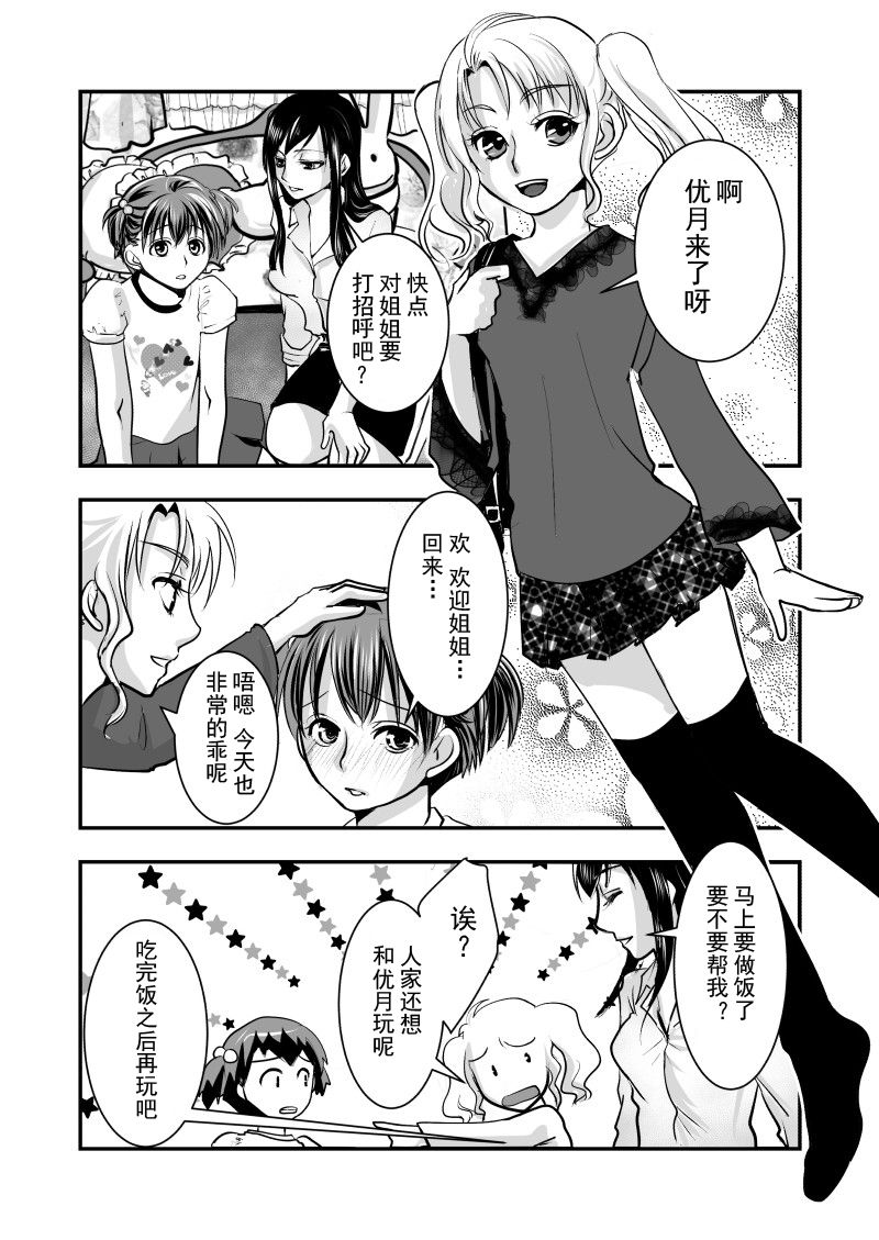 Fake Daughter - Page 16