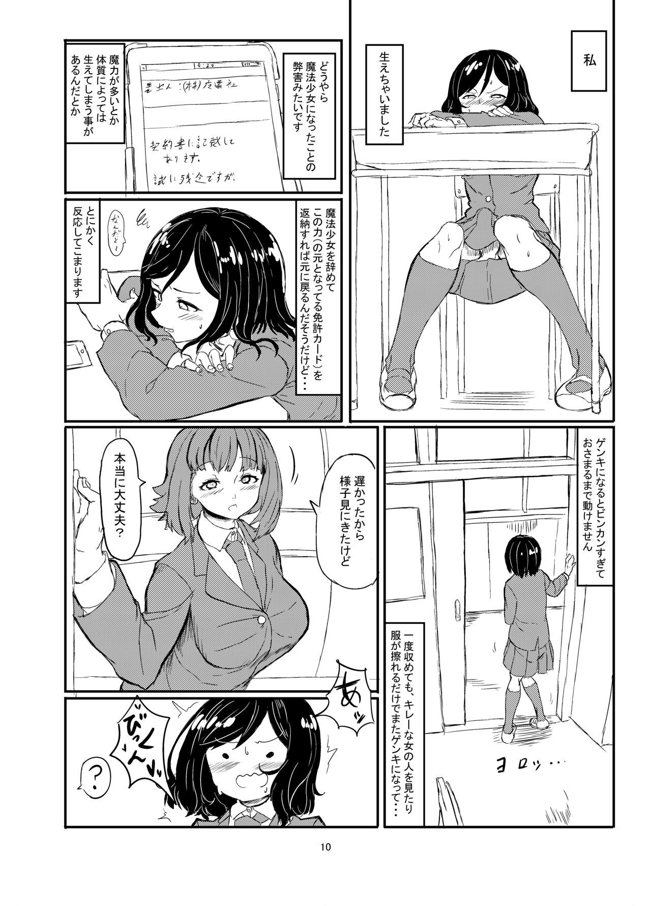 Futanari Mahou Shoujo Sword Lily vs Kakyuu Inma - Page 11