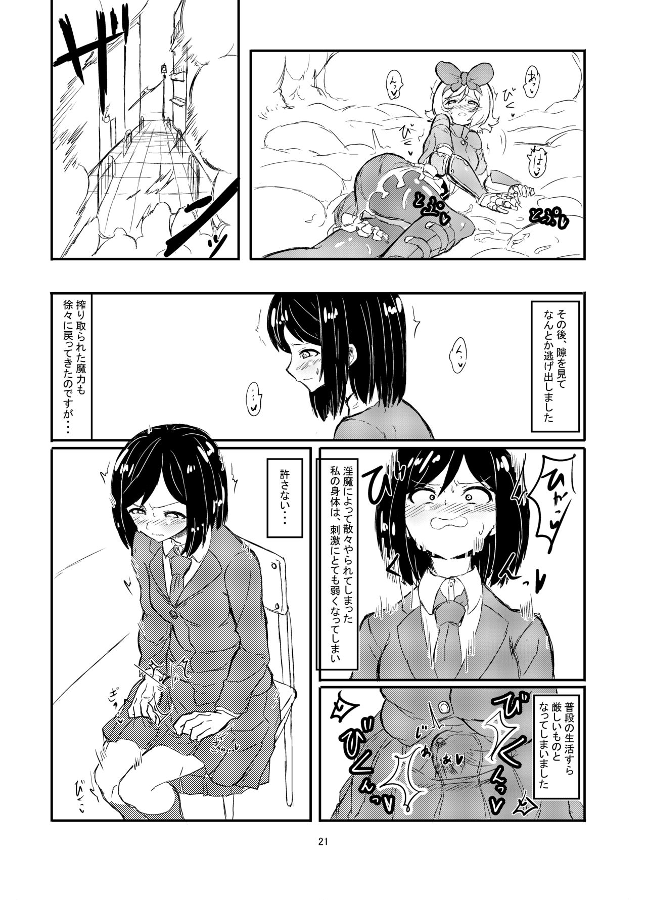 Futanari Mahou Shoujo Sword Lily vs Kakyuu Inma - Page 22
