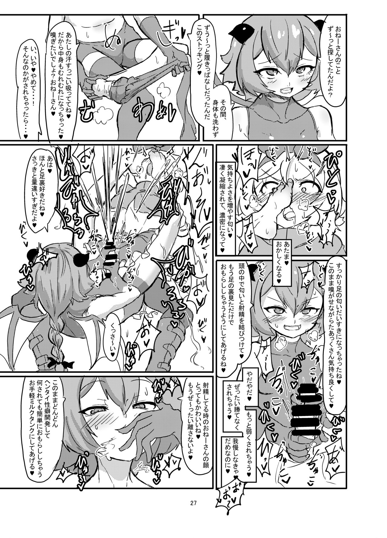 Futanari Mahou Shoujo Sword Lily vs Kakyuu Inma - Page 28