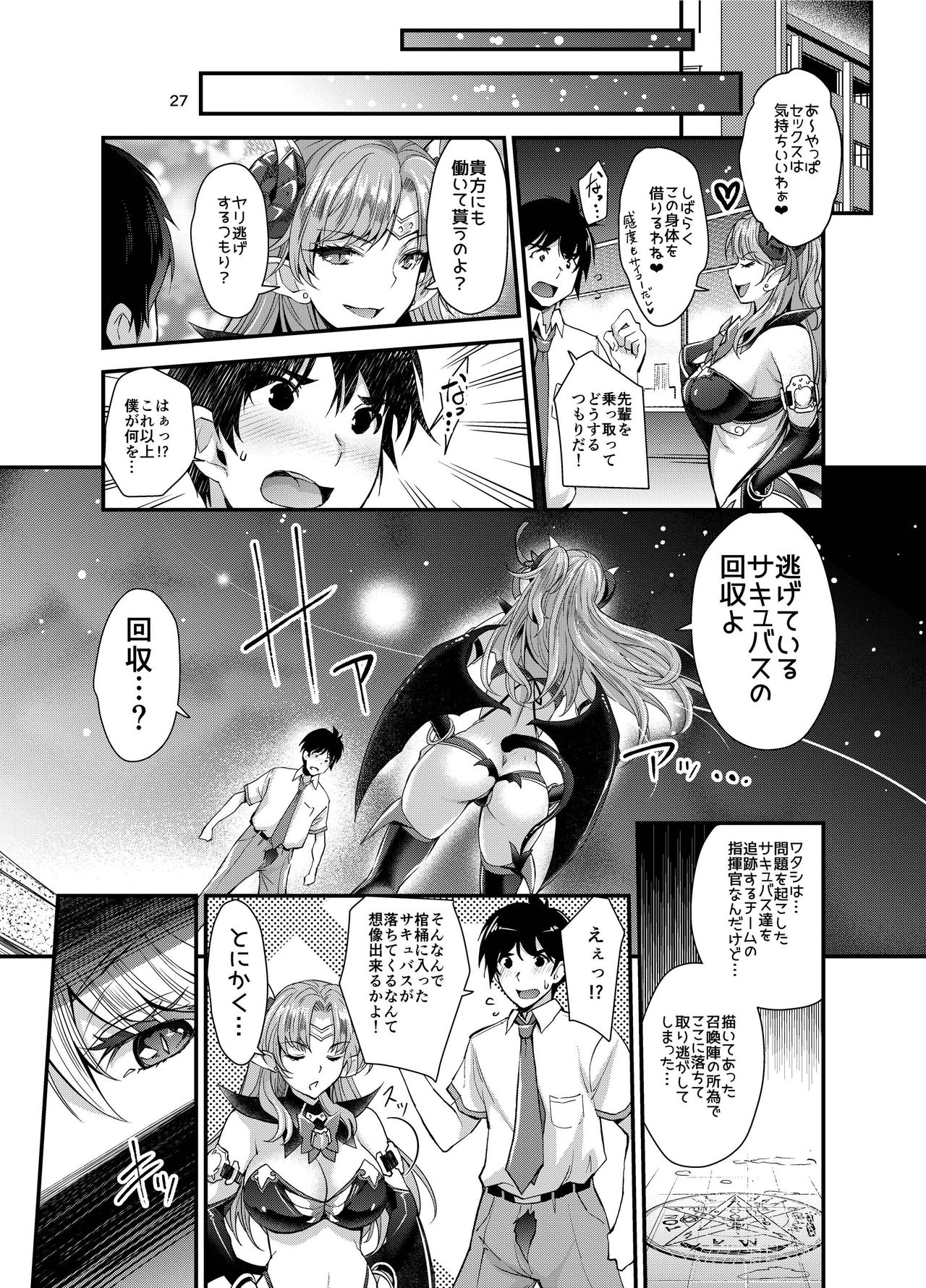 Succubus Lust 1 - Page 27