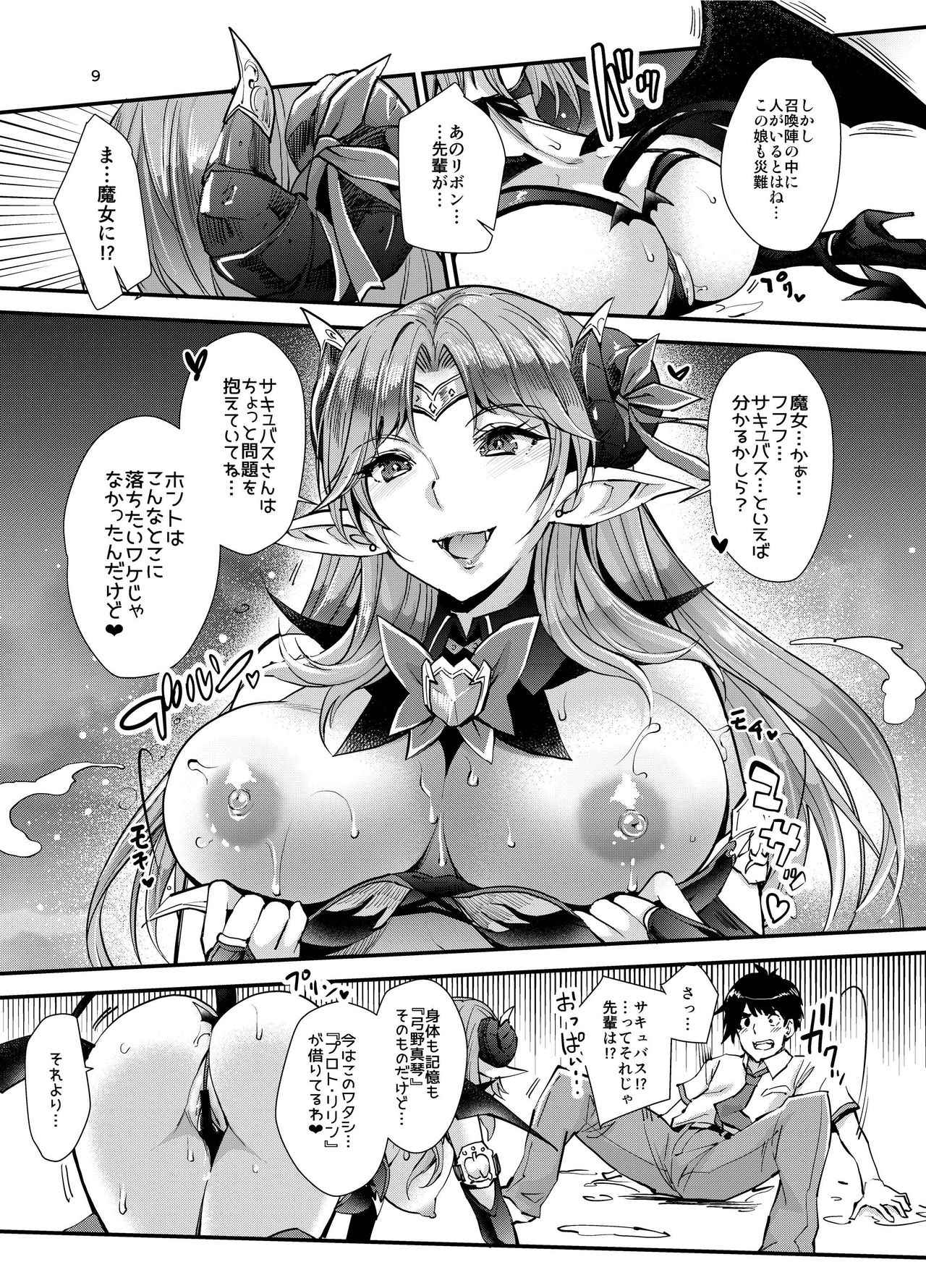 Succubus Lust 1 - Page 9