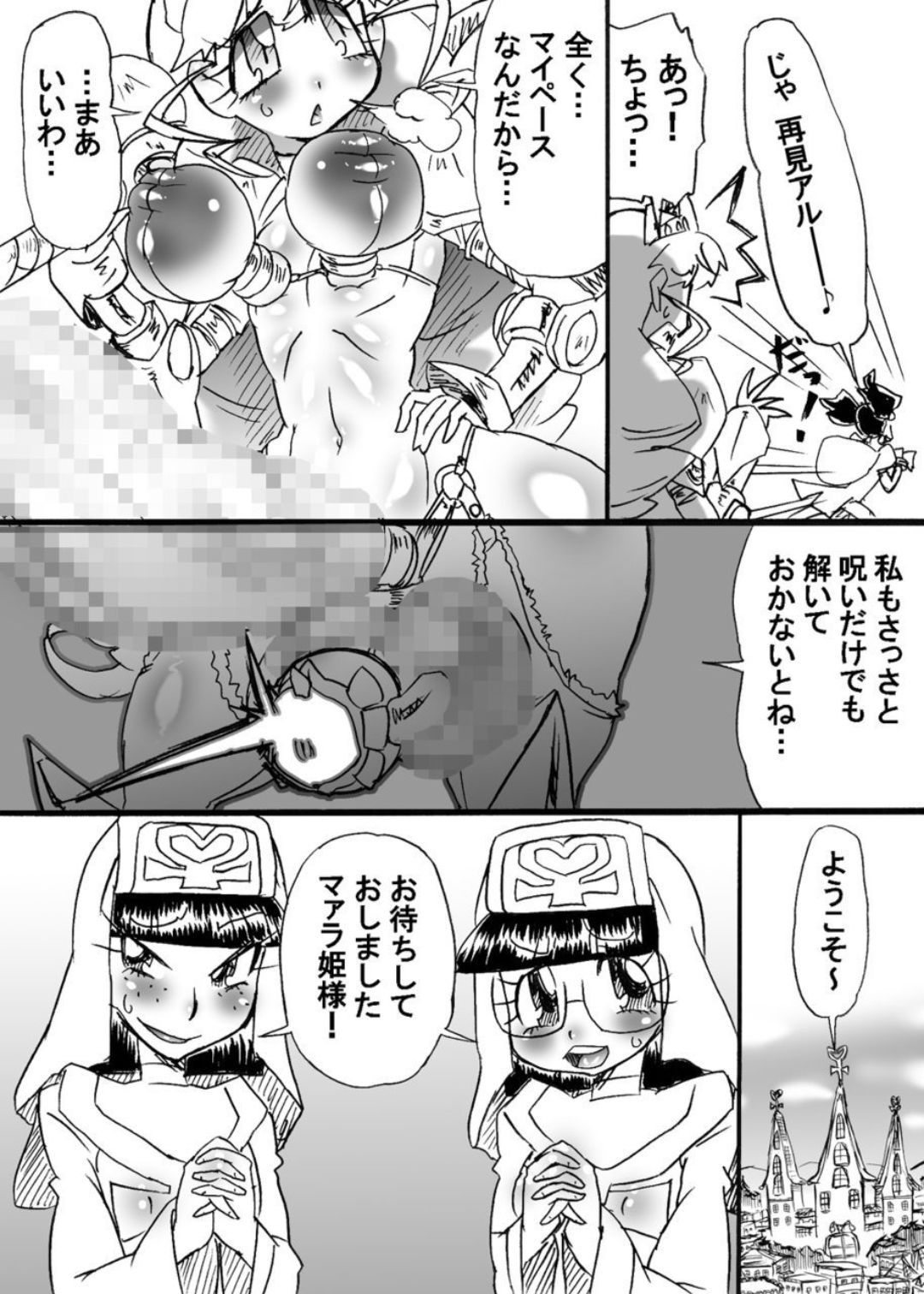 Bakukon Touki Maara 4 - Page 20