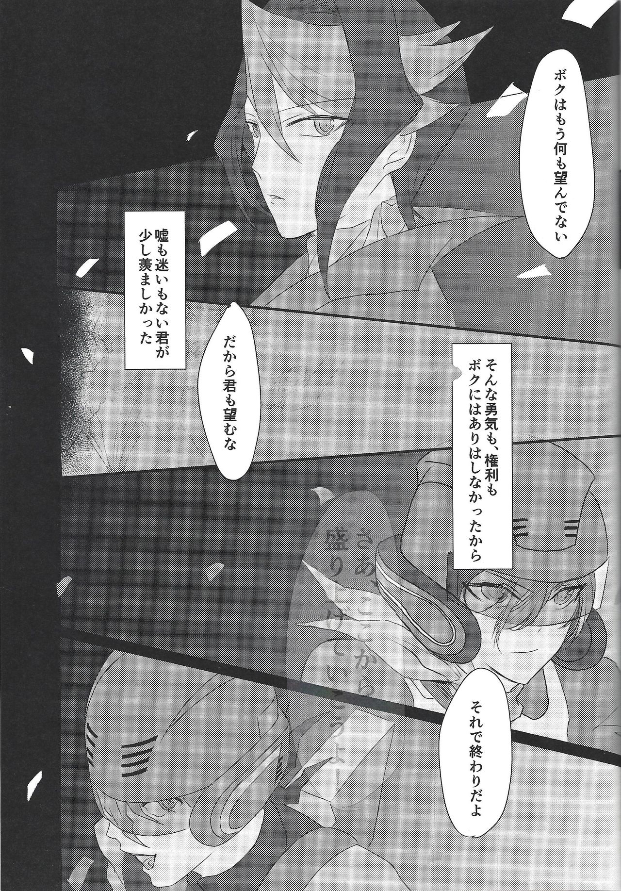 Toshonohitsuji - Page 24