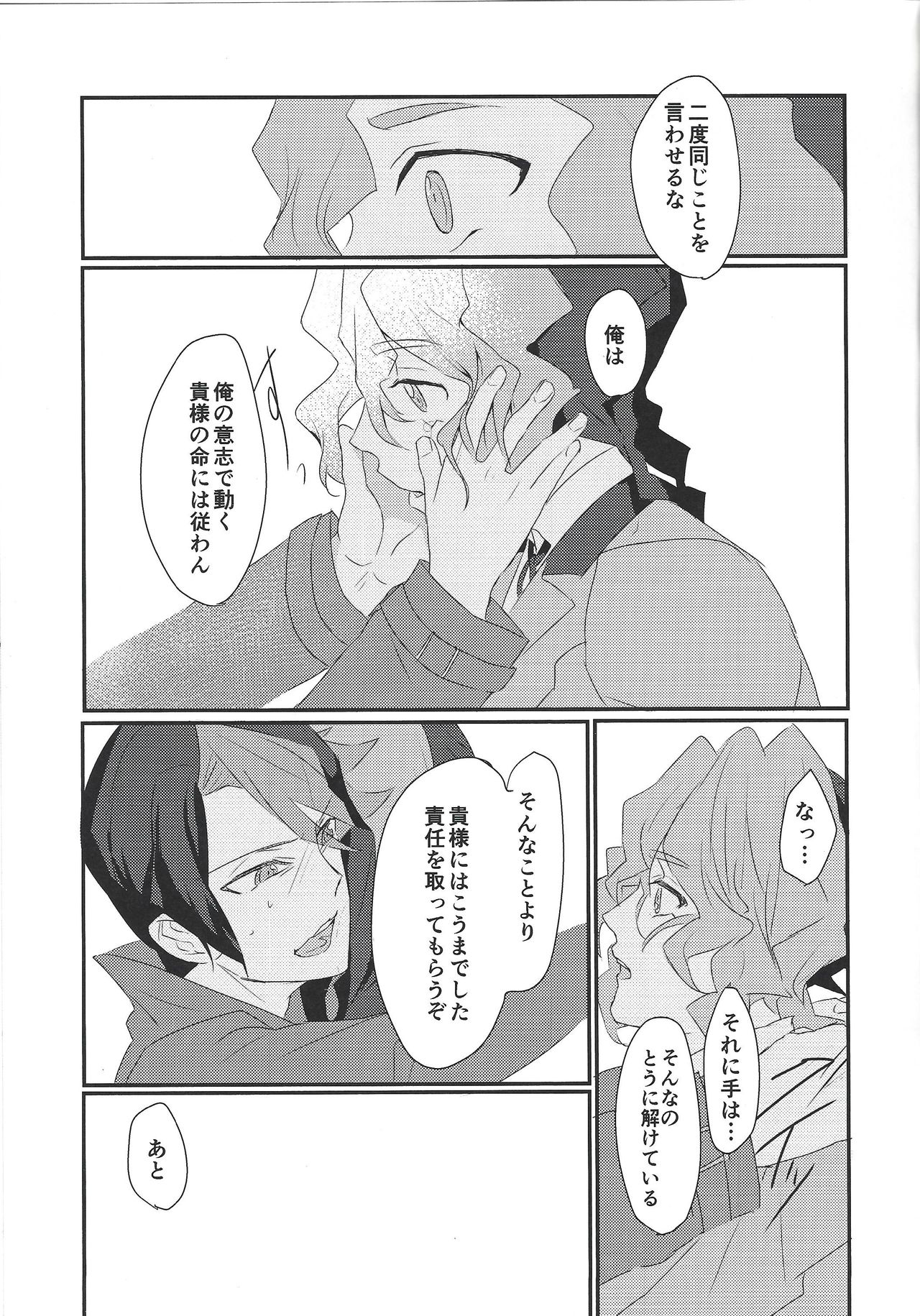 Toshonohitsuji - Page 26