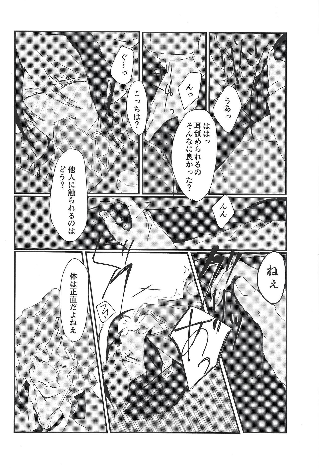 Toshonohitsuji - Page 9