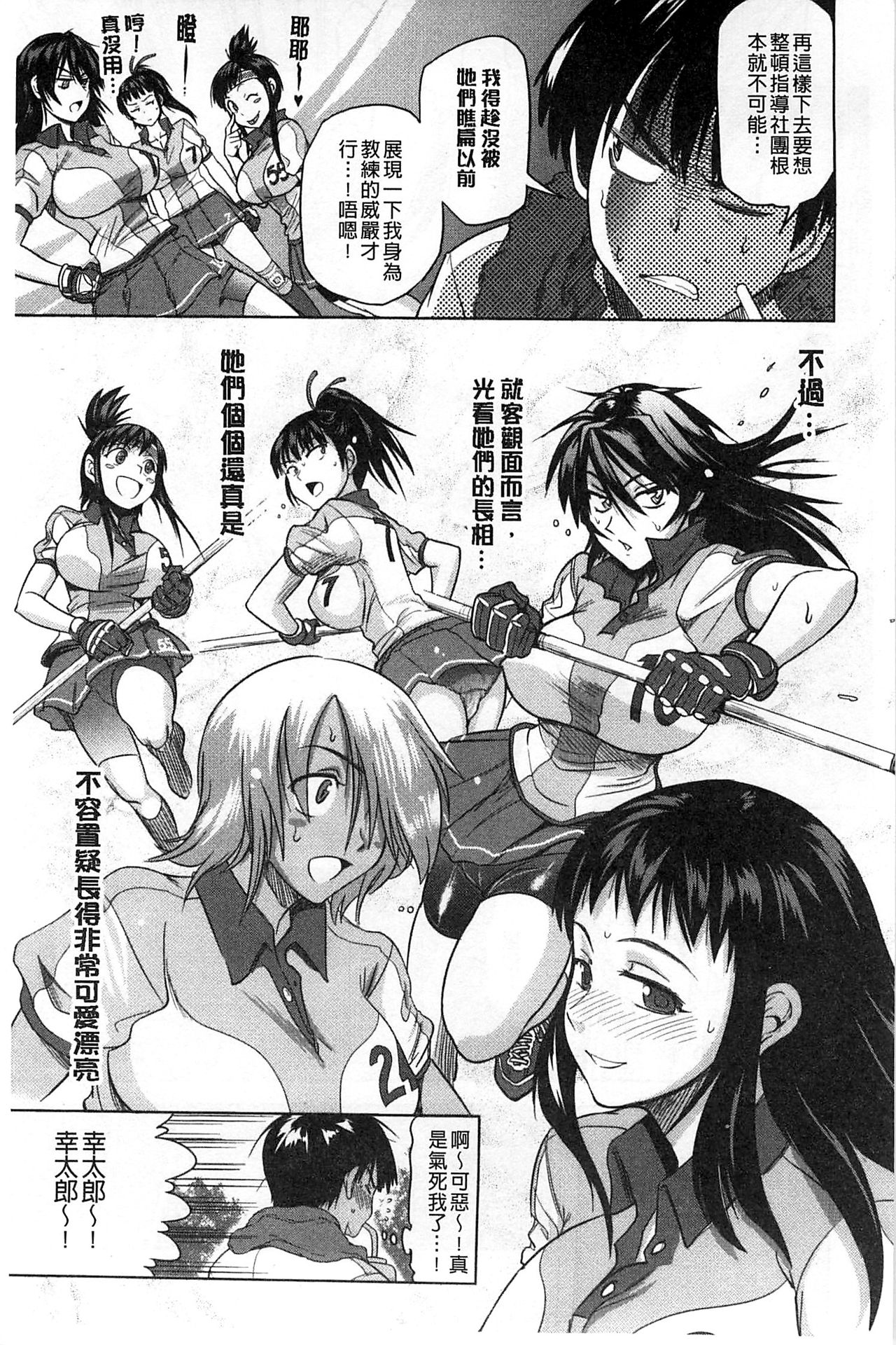 Jyoshi Luck! Shinsouban - Page 13