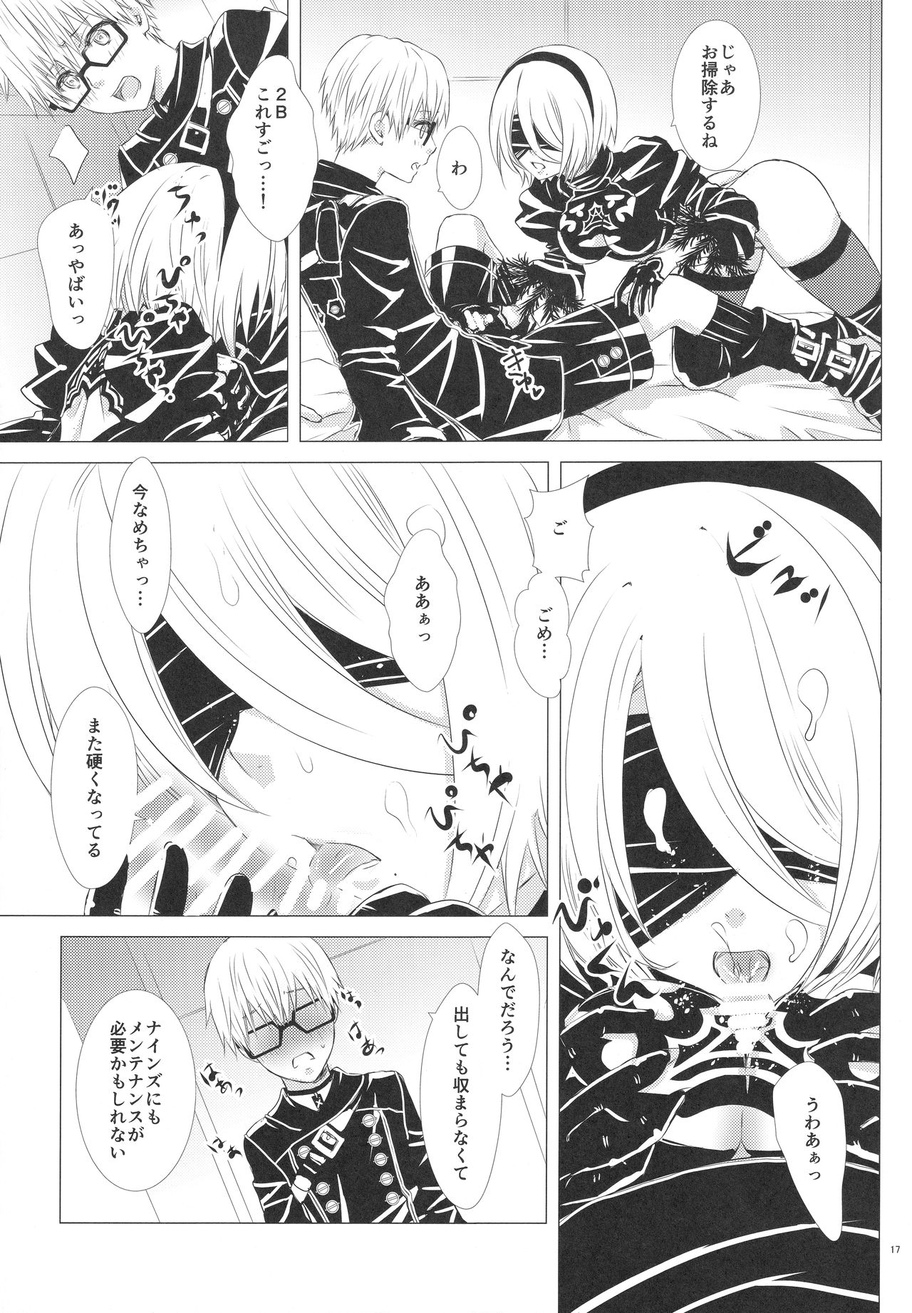 Sukimi no megane to yuuwaku no himo - Page 16