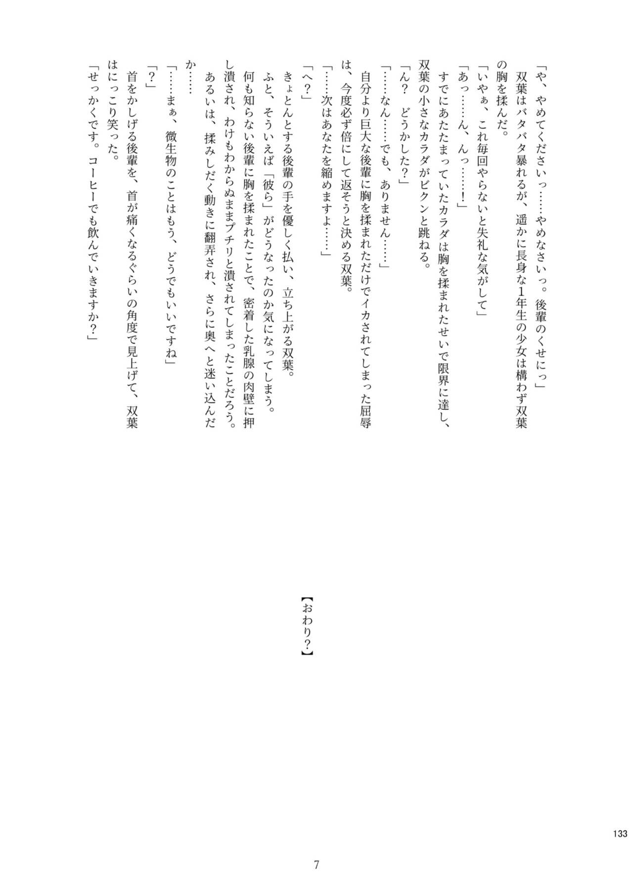 Chounai Kaishi - Page 133