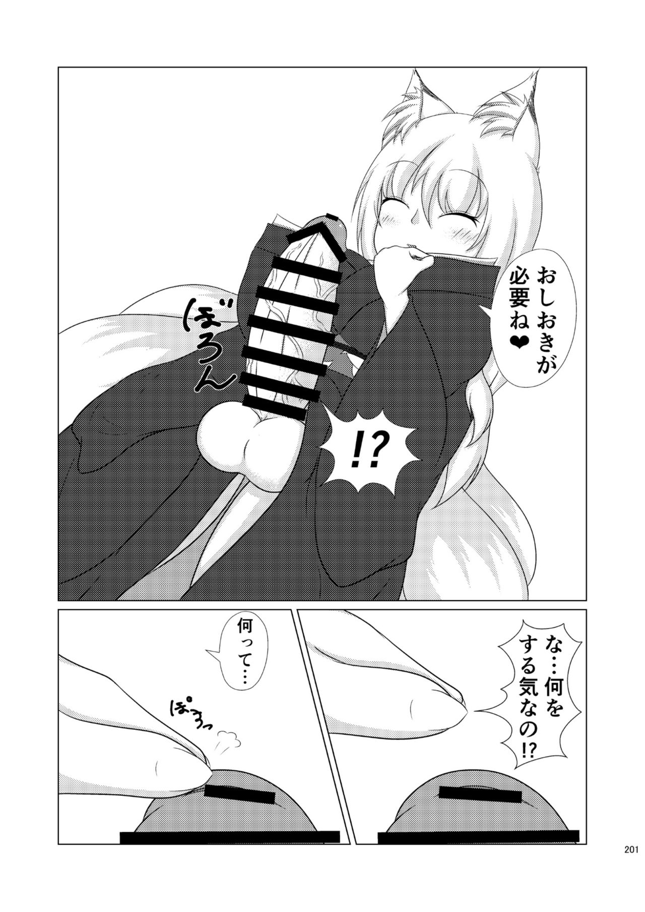 Chounai Kaishi - Page 201