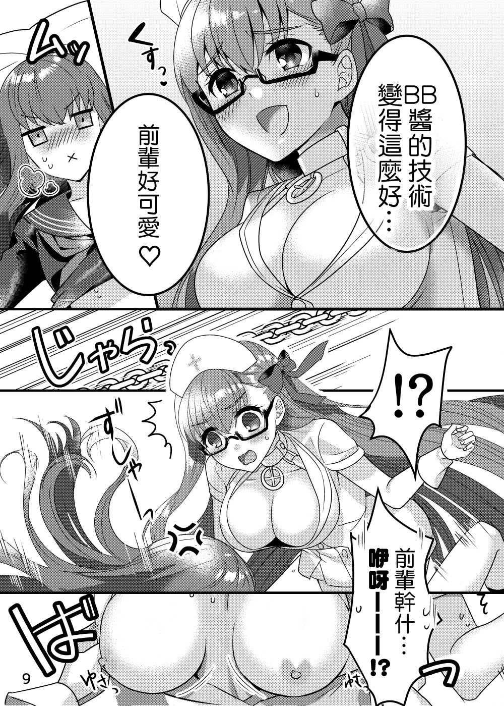 Shinsatsu no Jikan desu yo, Senpai - Page 10
