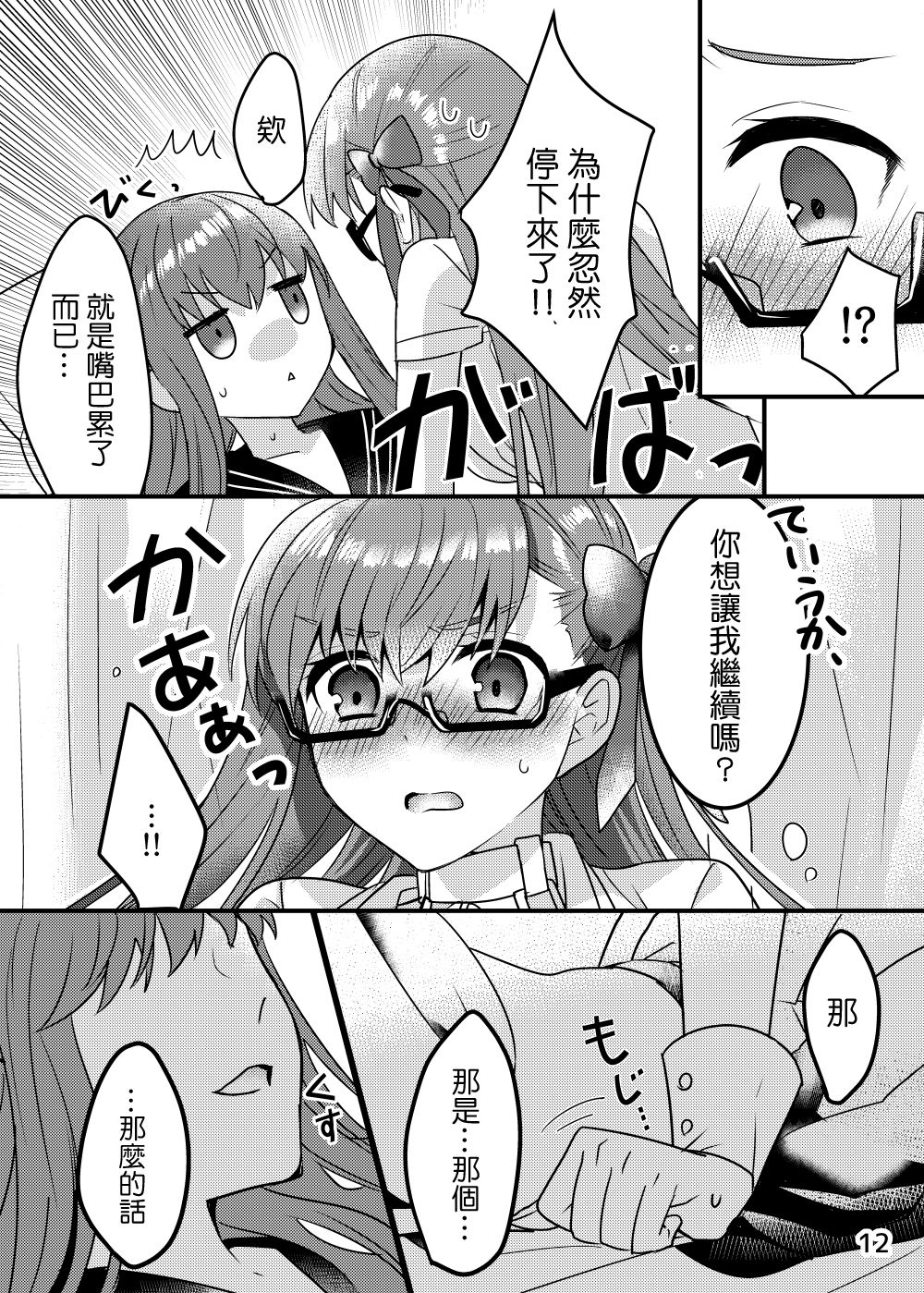 Shinsatsu no Jikan desu yo, Senpai - Page 13