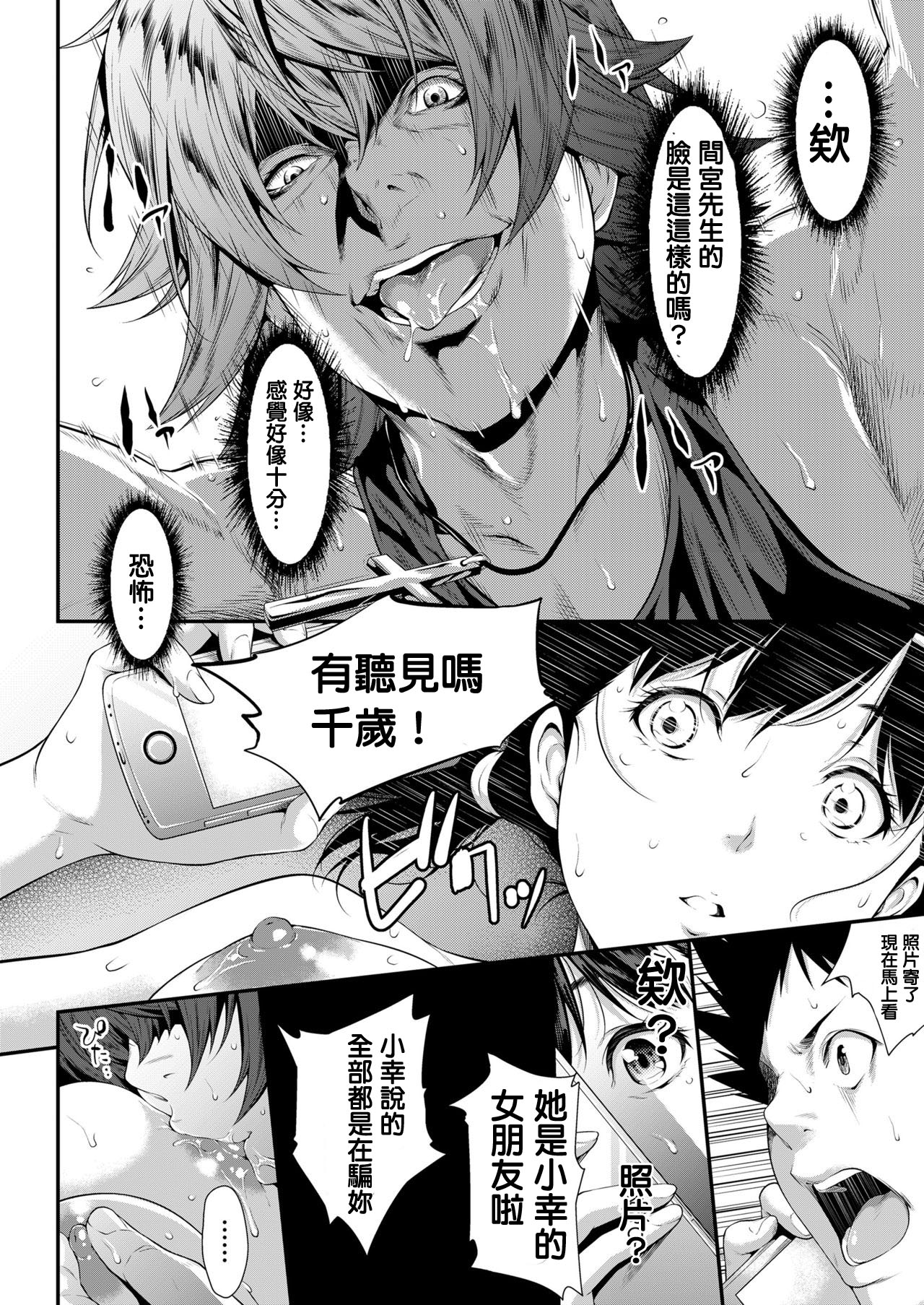 Iretai no wa Betsu no Hito - Page 50