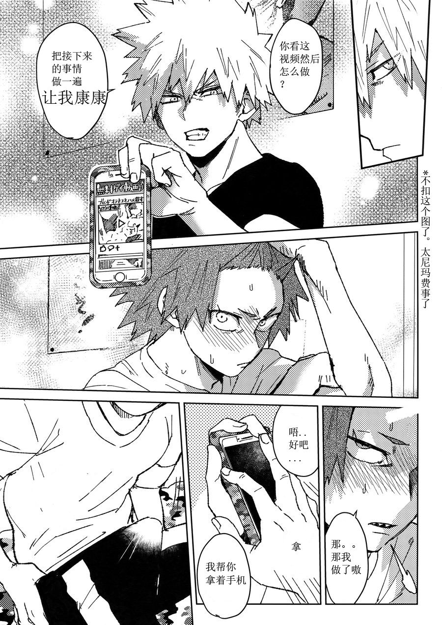 Yuujou Heni | 友情变异 - Page 12