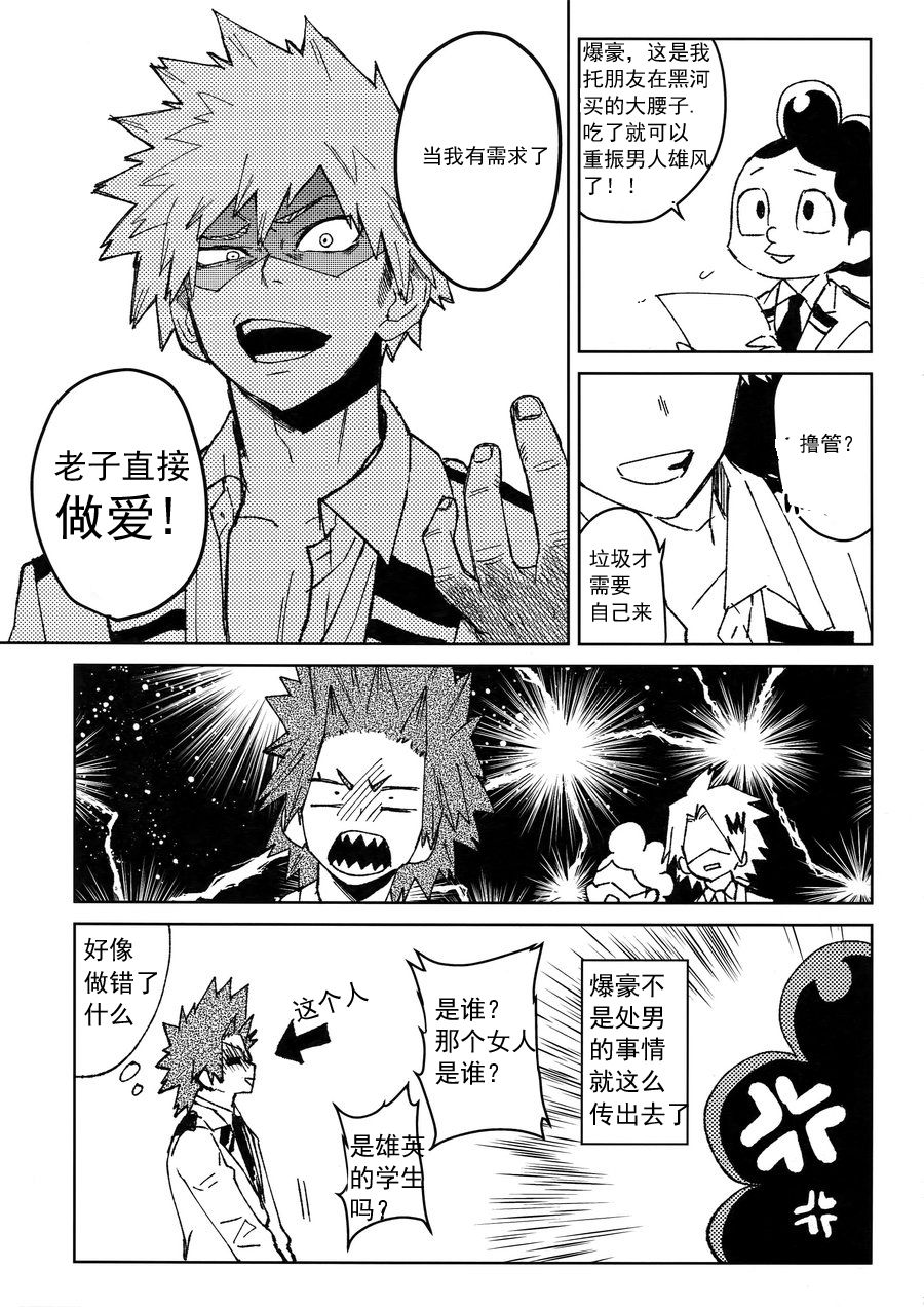Yuujou Heni | 友情变异 - Page 32