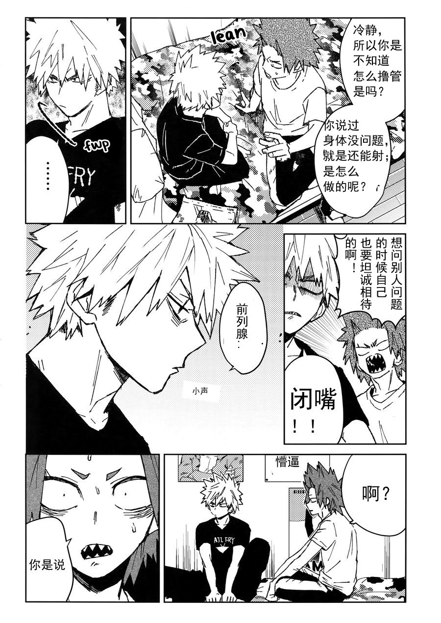 Yuujou Heni | 友情变异 - Page 9