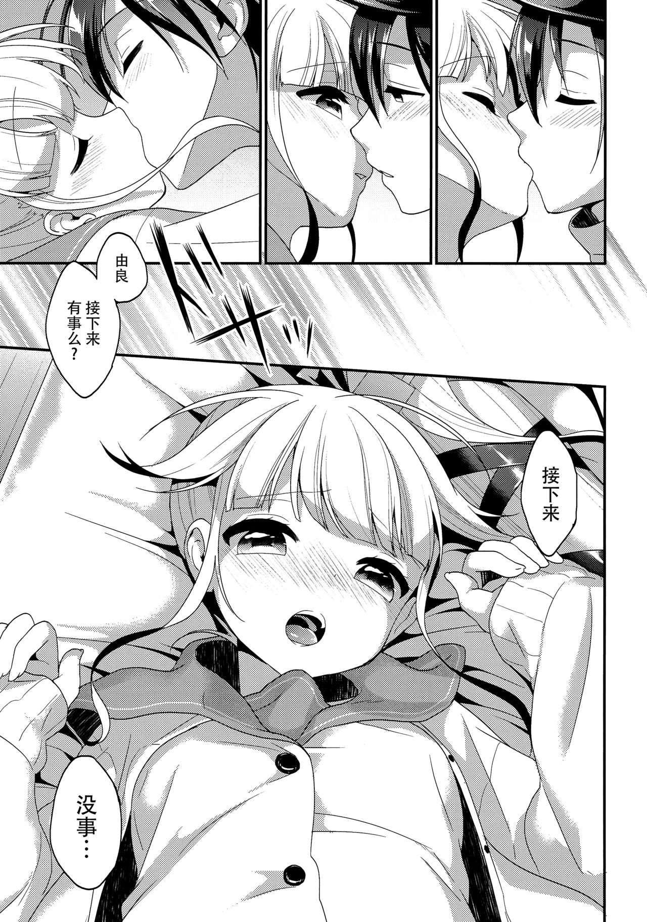Yura to Issho ni ne, ne! - Page 11