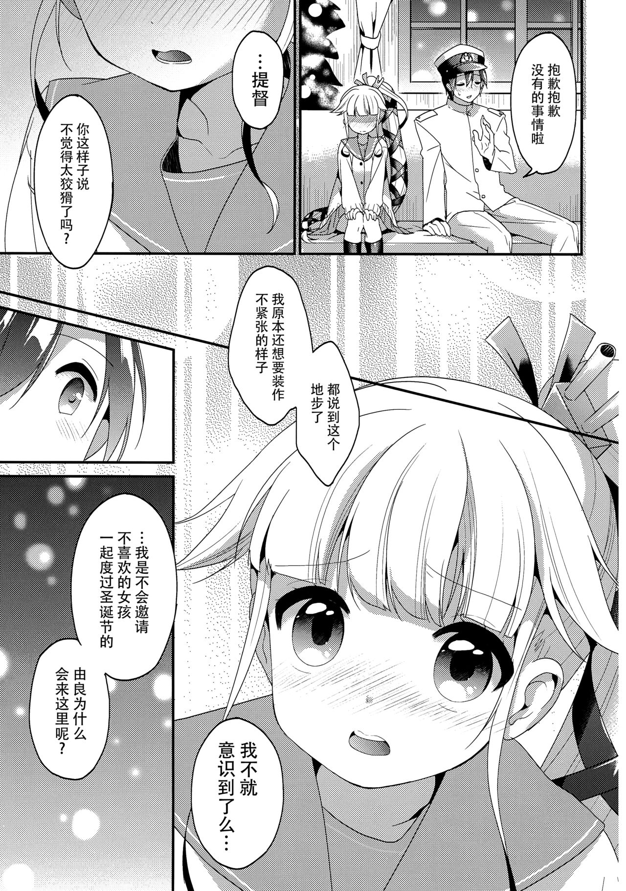 Yura to Issho ni ne, ne! - Page 9