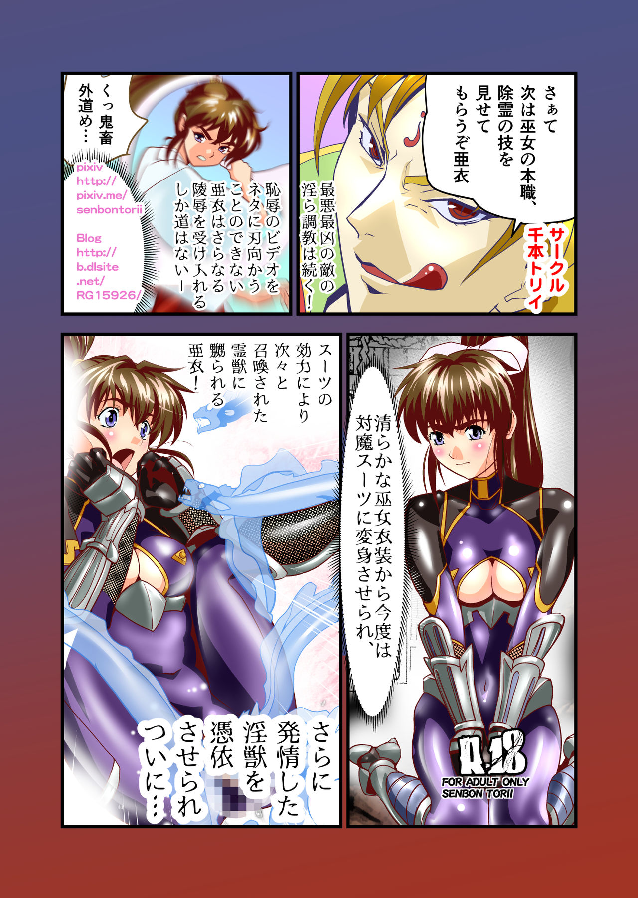 AngelXXincidenT2 Reijuu Soukutsu no Maki - Page 32