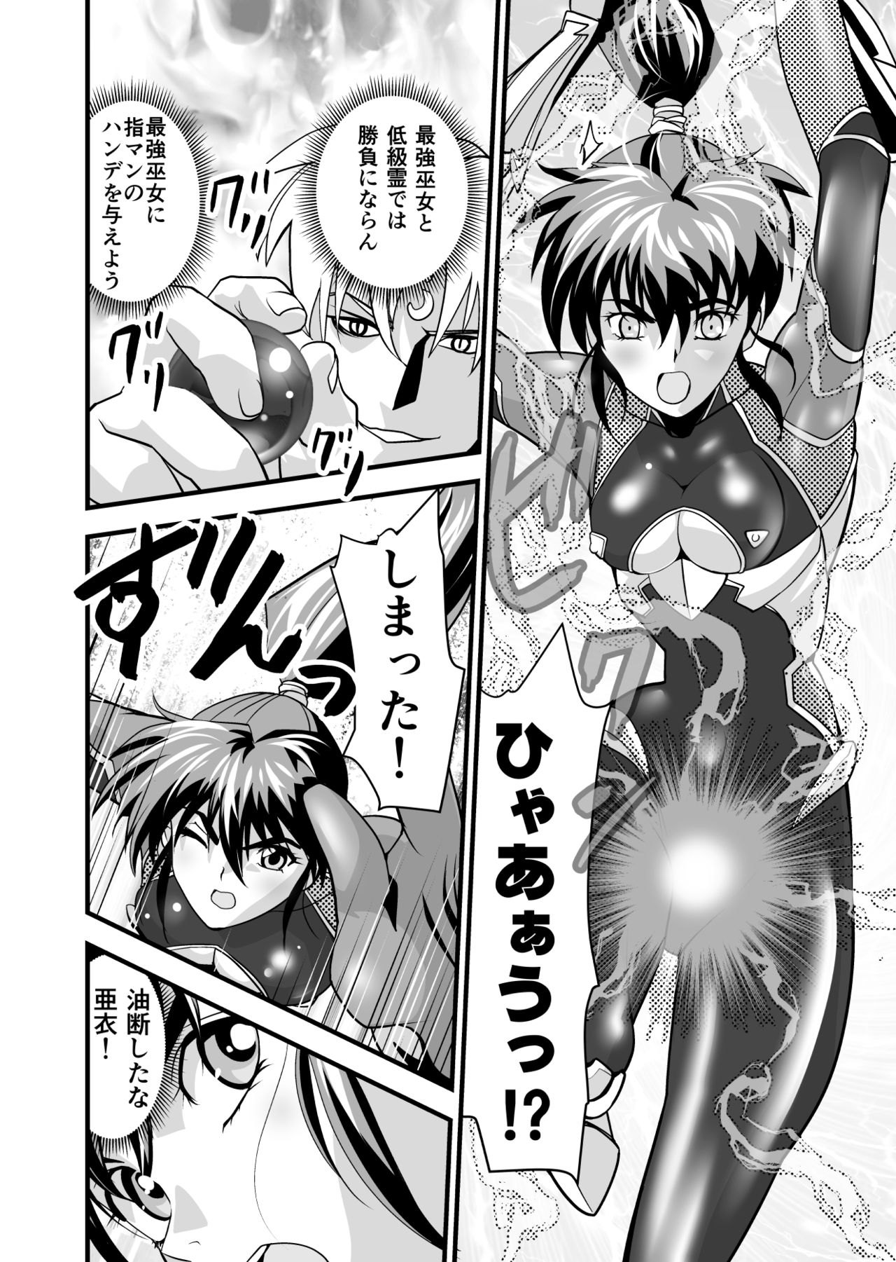 AngelXXincidenT2 Reijuu Soukutsu no Maki - Page 40