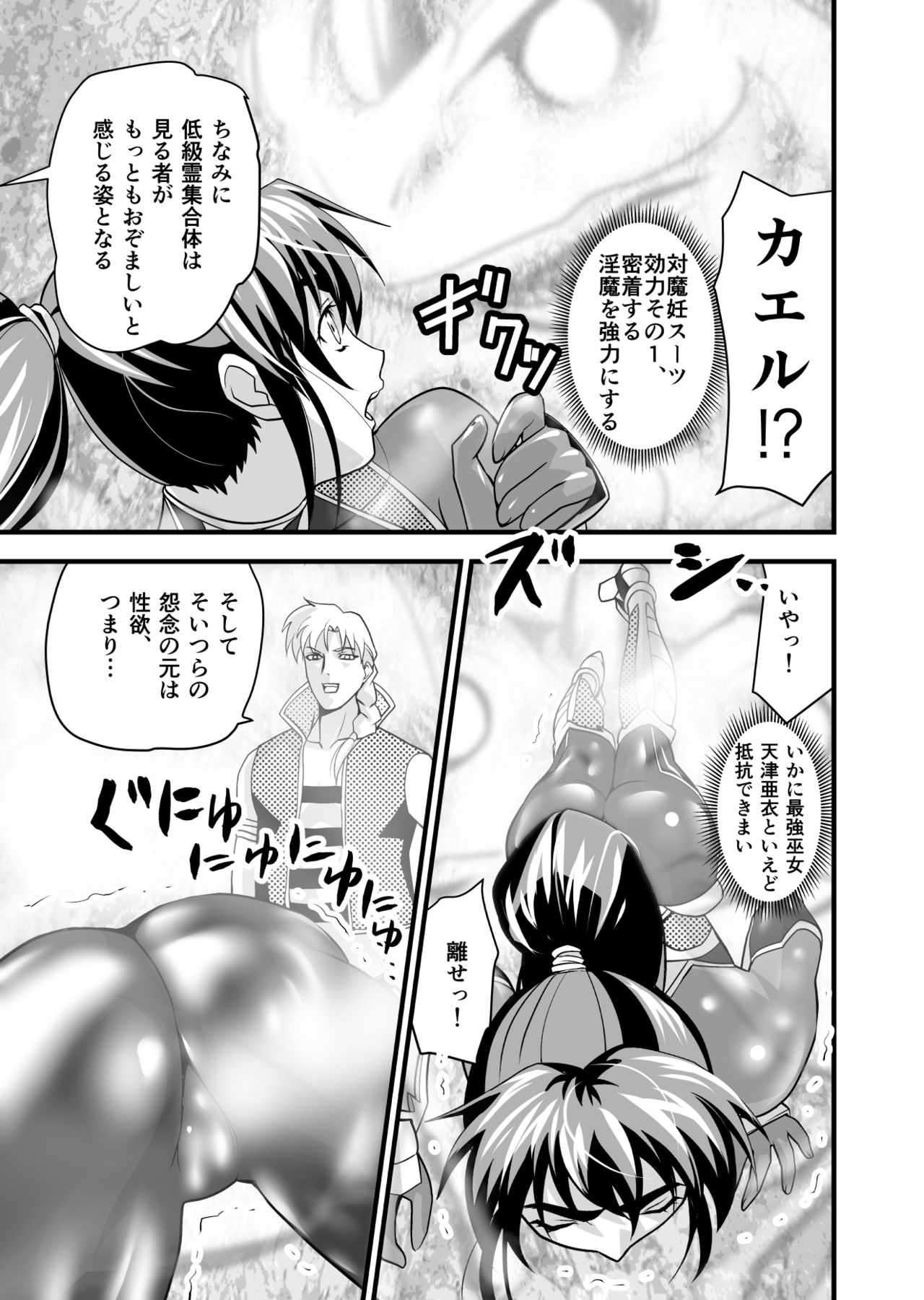 AngelXXincidenT2 Reijuu Soukutsu no Maki - Page 41