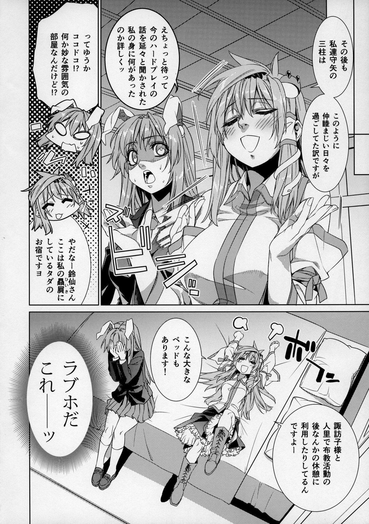 Sanae Udon 13 tama - Page 17