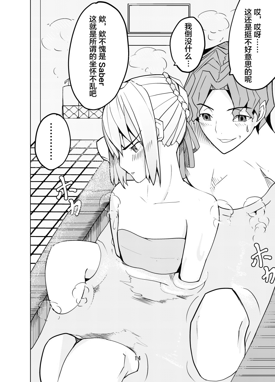 Toraeta Saber e no Choukyou - Page 13