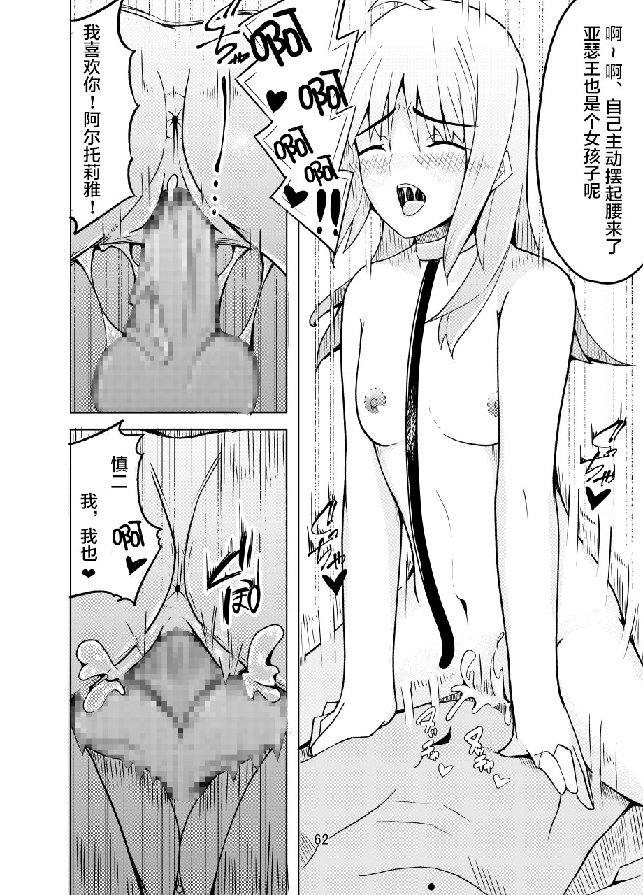 Toraeta Saber e no Choukyou - Page 61