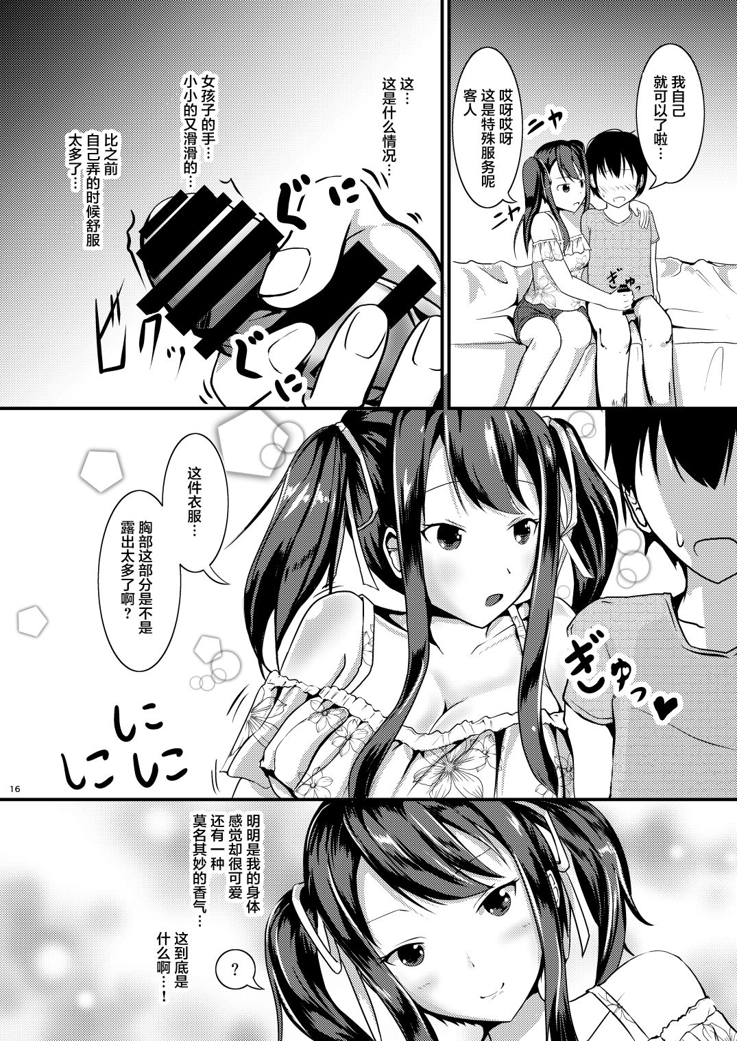 Jinsei o Kawaru Jikokanri - Page 16