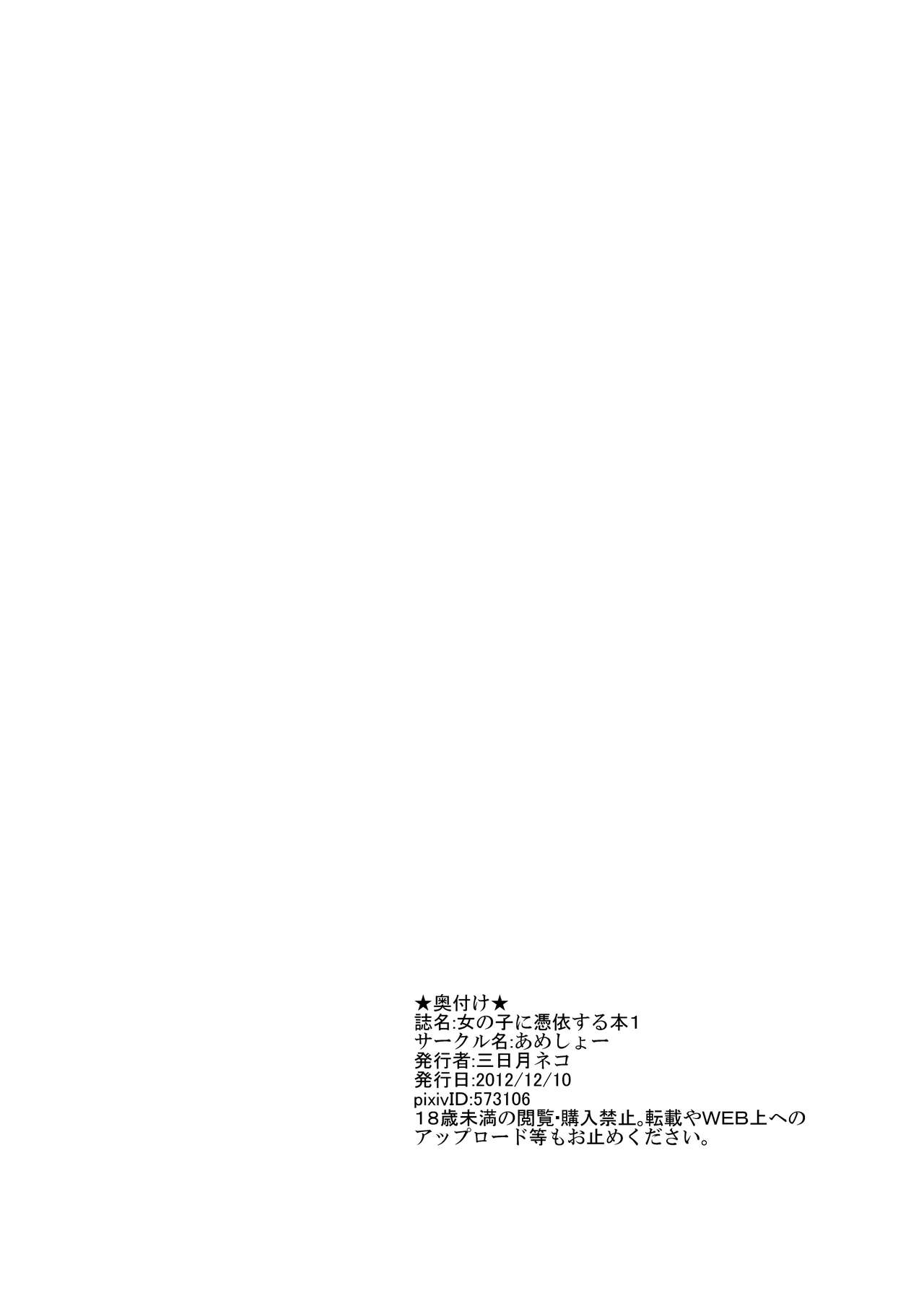 Onnanoko ni Hyoui Suru Hon 1 - Page 14