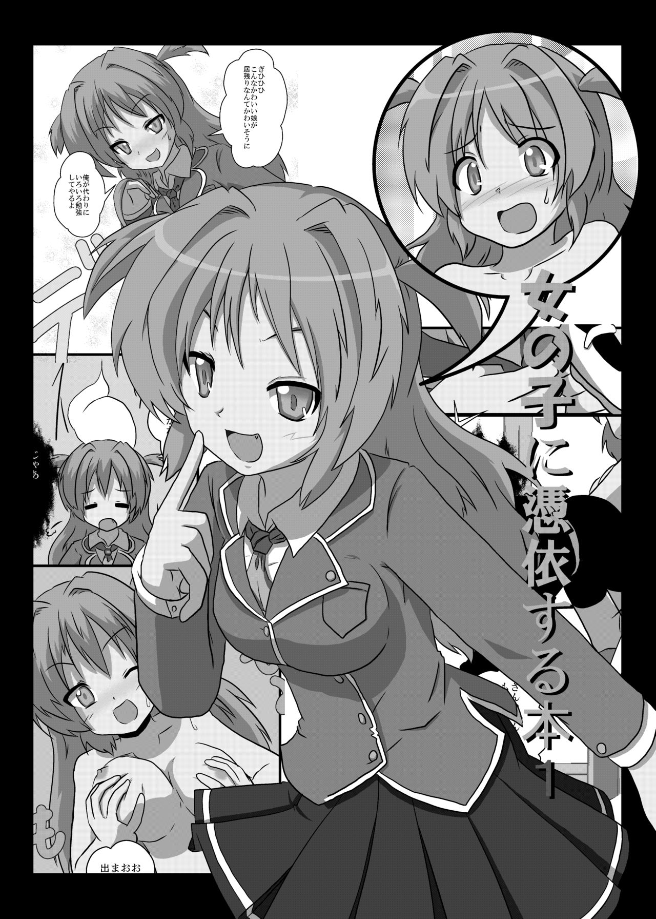 Onnanoko ni Hyoui Suru Hon 1 - Page 15