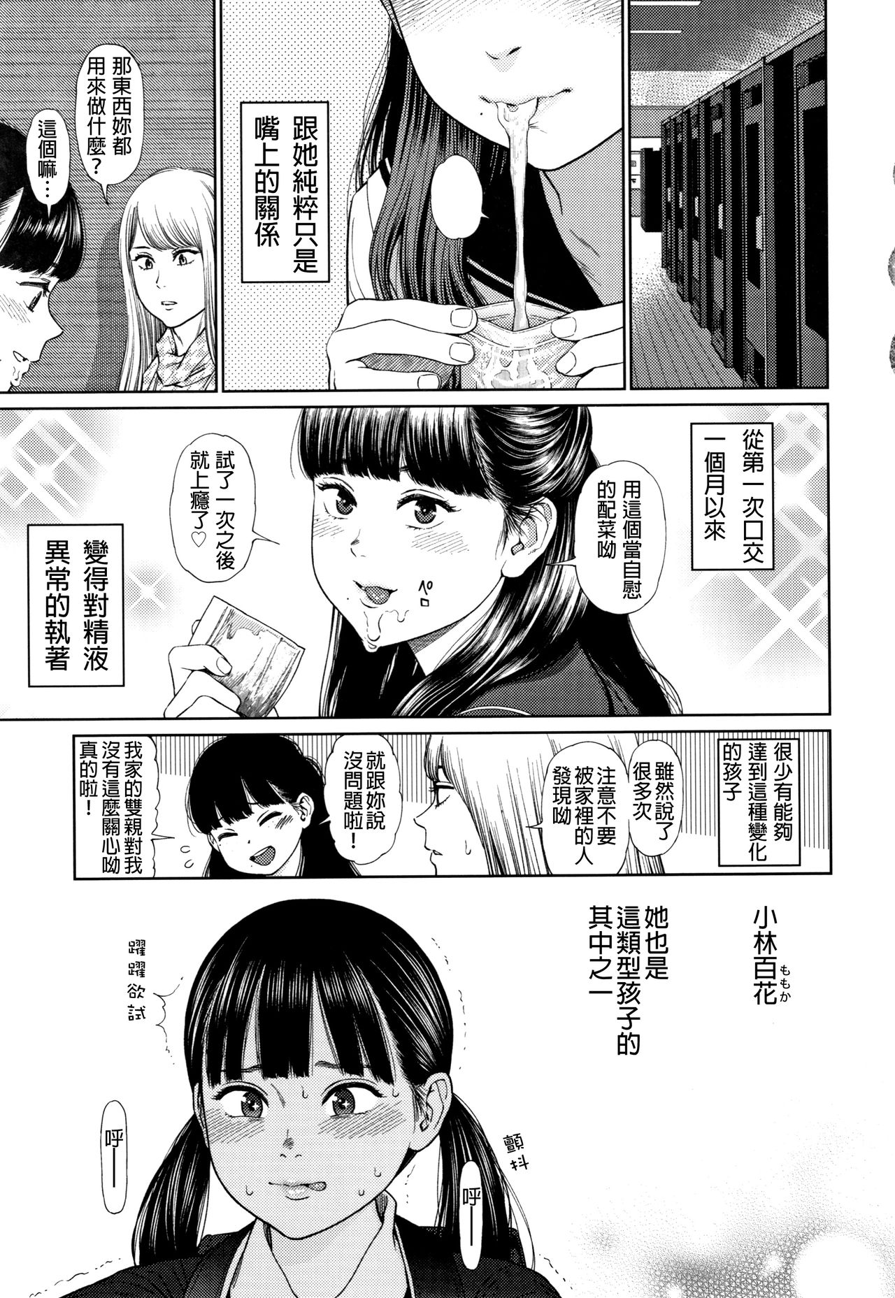 The Girllove Diary Ch. 1-6 - Page 28