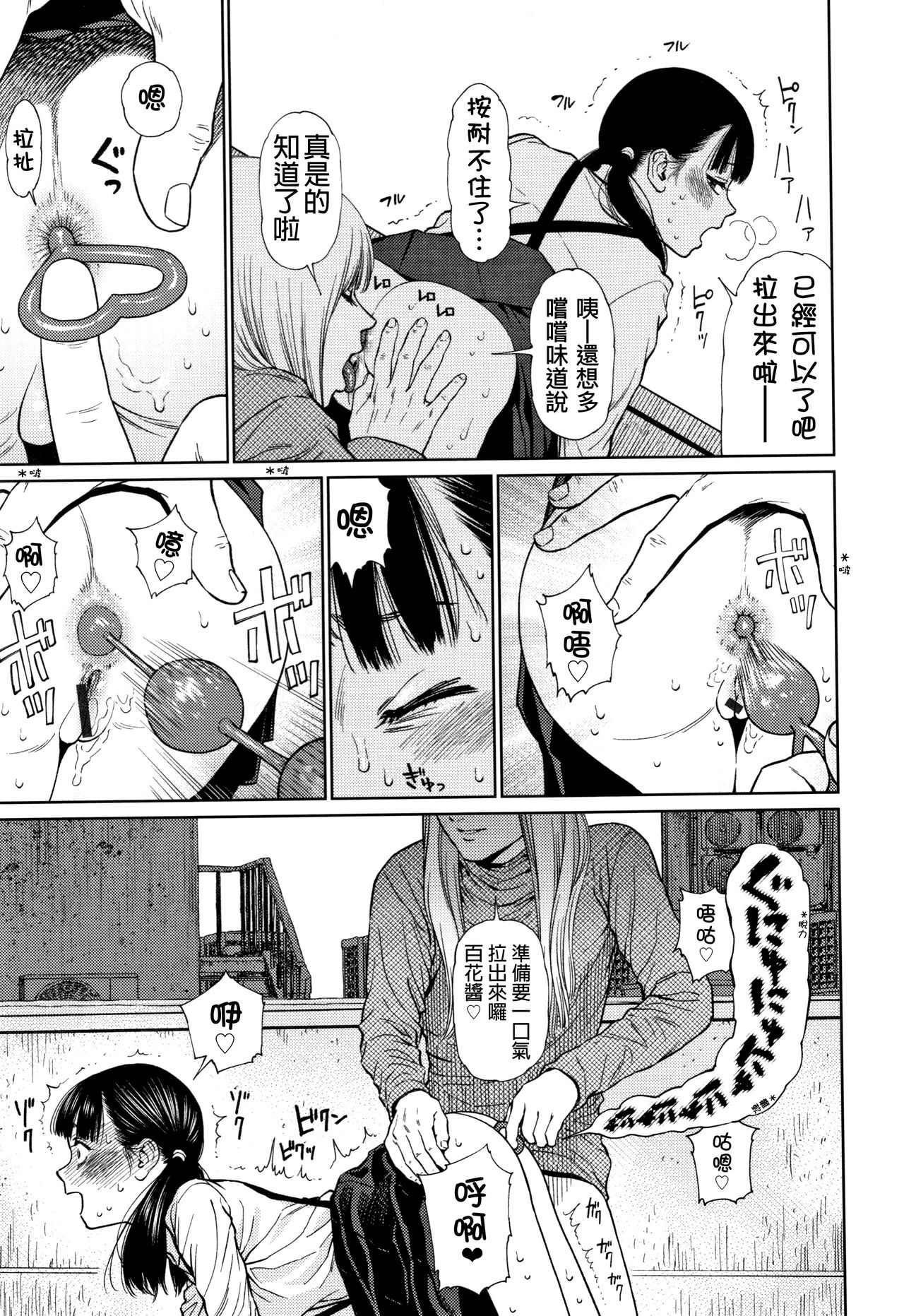 The Girllove Diary Ch. 1-6 - Page 32