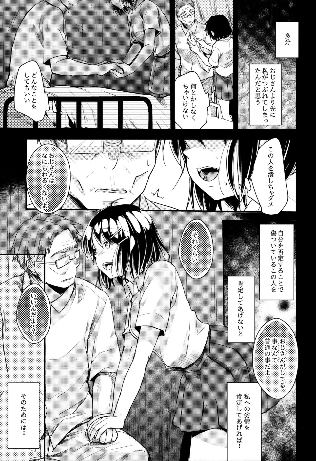 Oji-san to Watashi - Page 10