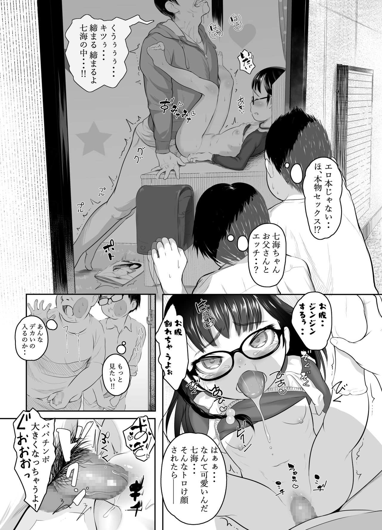 Sekai de ichiban papa ga suki - Page 12