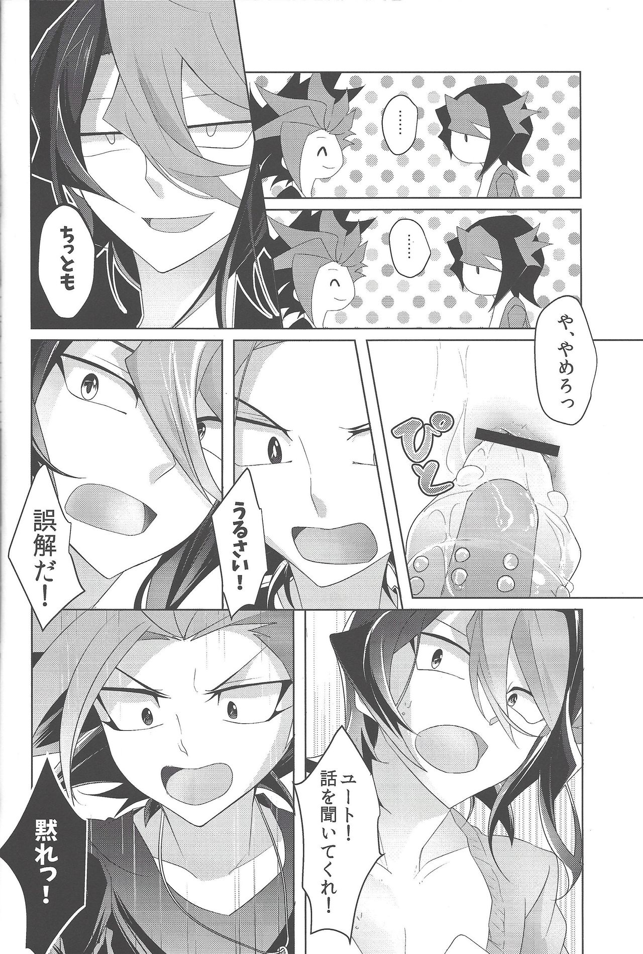 Baibu de hayabusa ni egao o! - Page 17