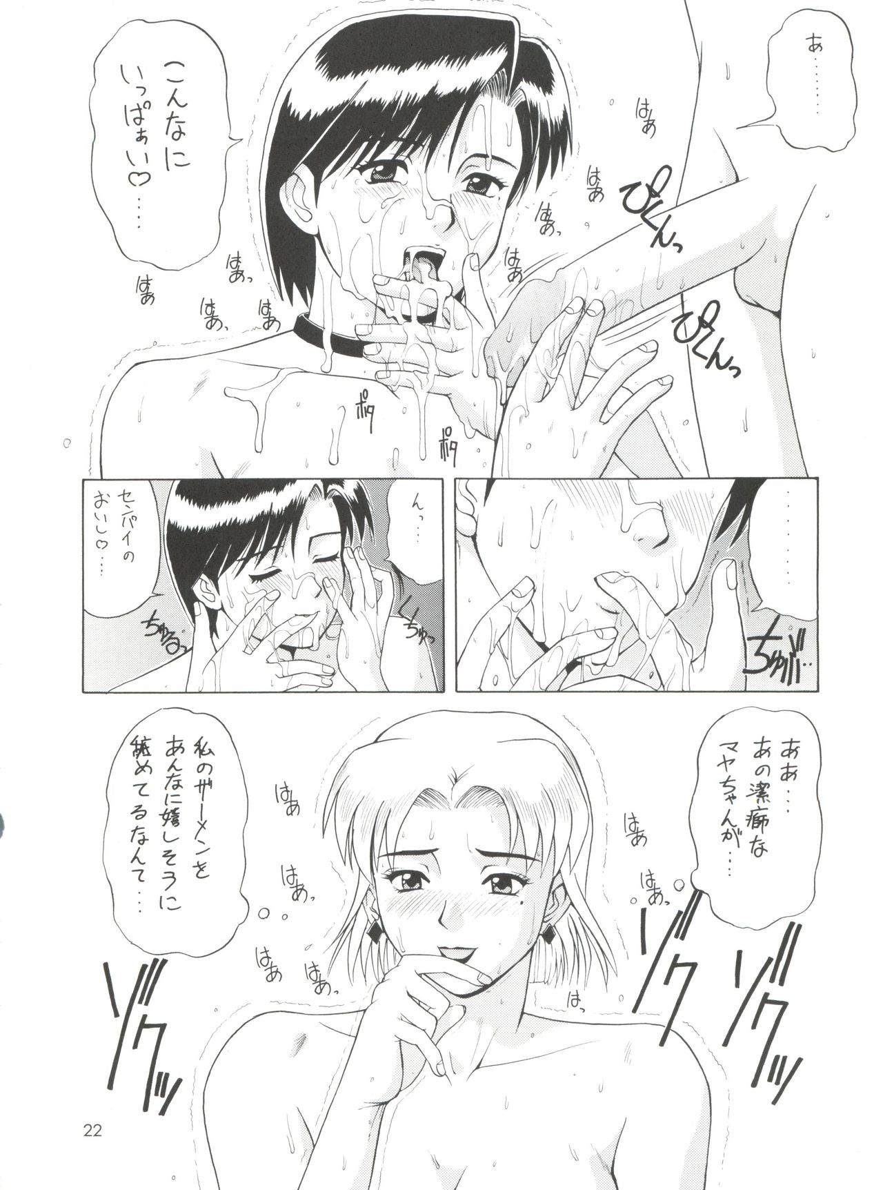 Suite For My Sweet Shinteiban - Page 21