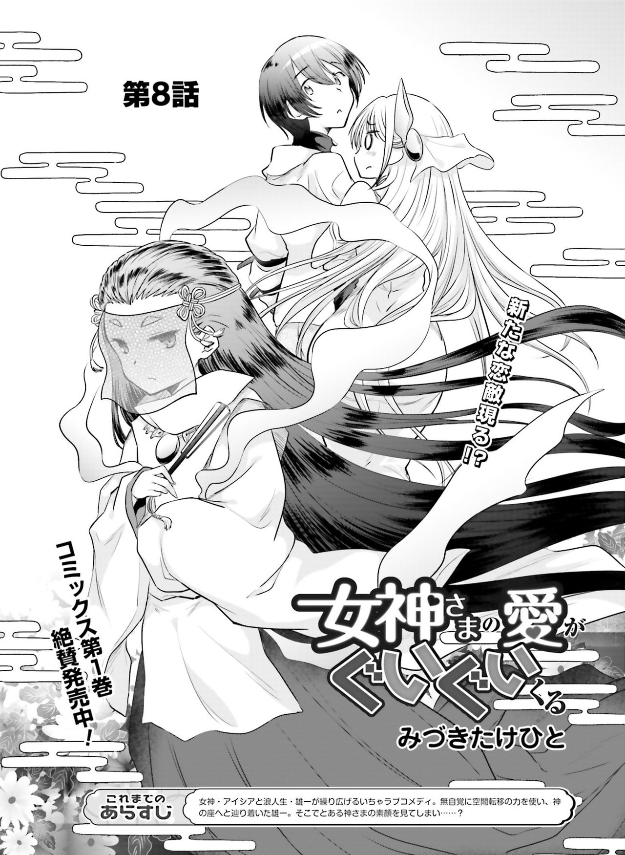 Dengeki Moeoh 2019-10 - Page 101