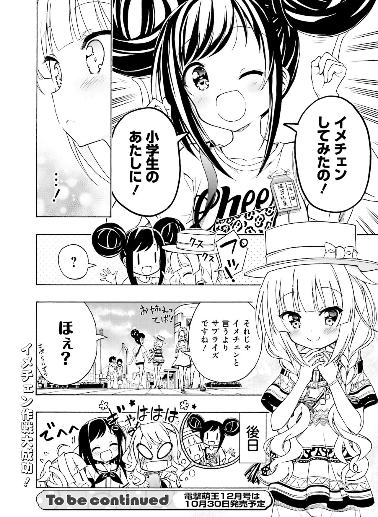 Dengeki Moeoh 2019-10 - Page 122