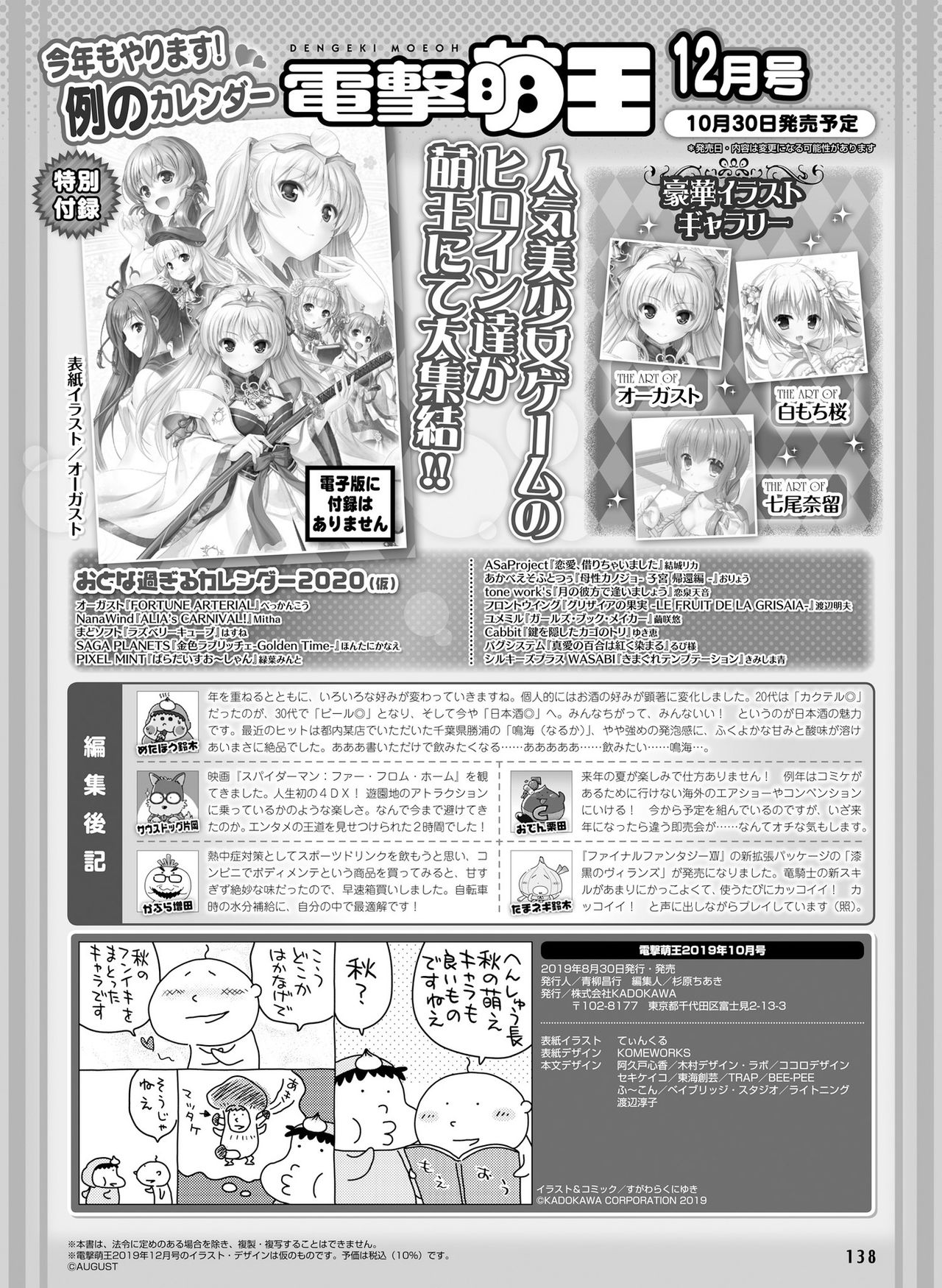 Dengeki Moeoh 2019-10 - Page 131