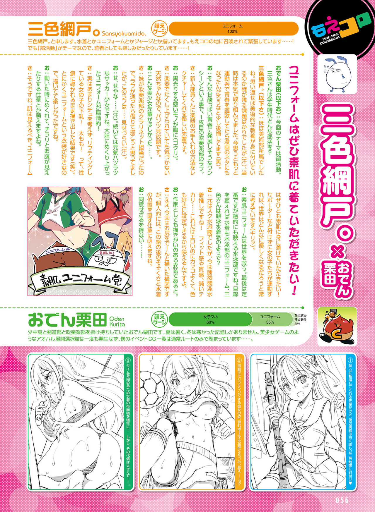 Dengeki Moeoh 2019-10 - Page 53