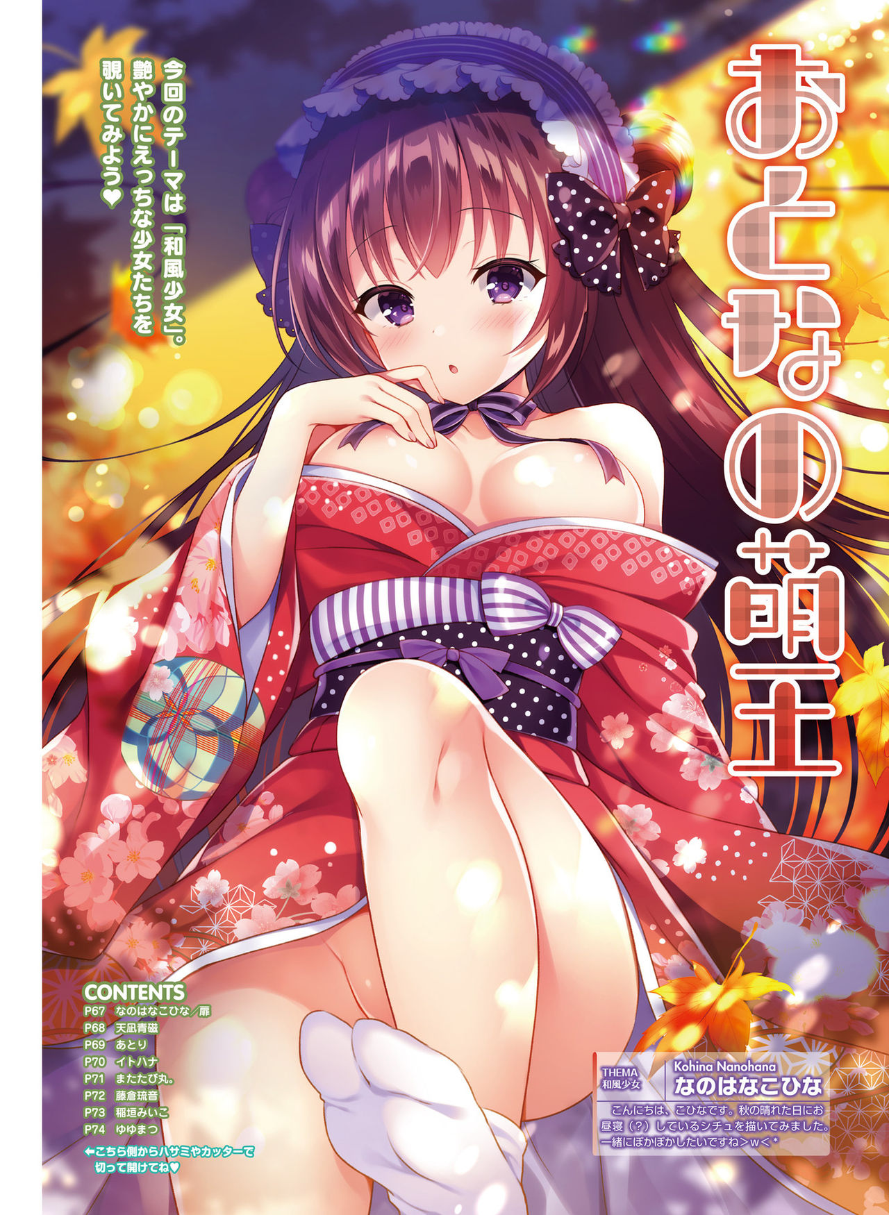 Dengeki Moeoh 2019-10 - Page 64